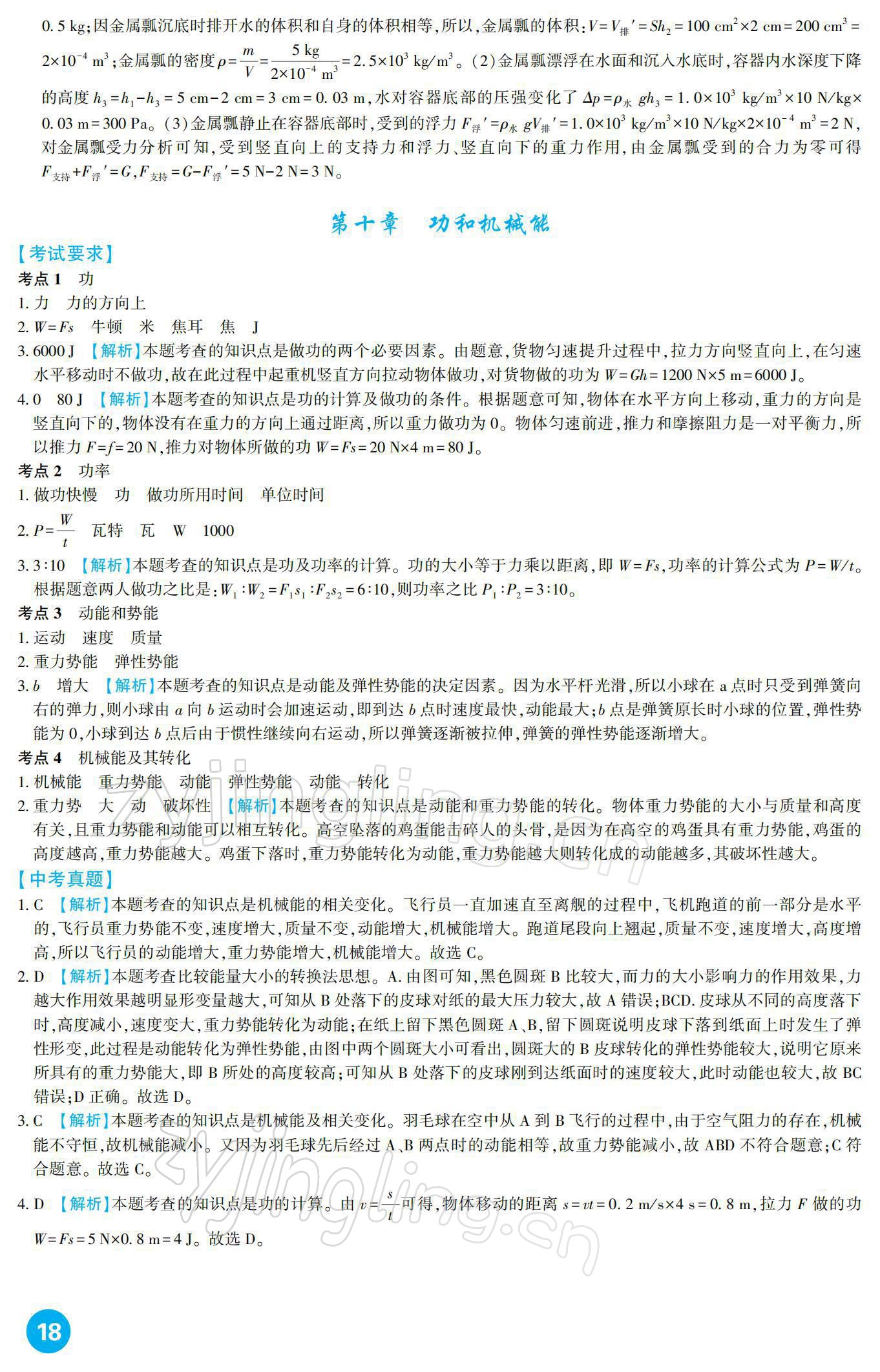 2022年中考總復習新疆文化出版社物理 參考答案第18頁