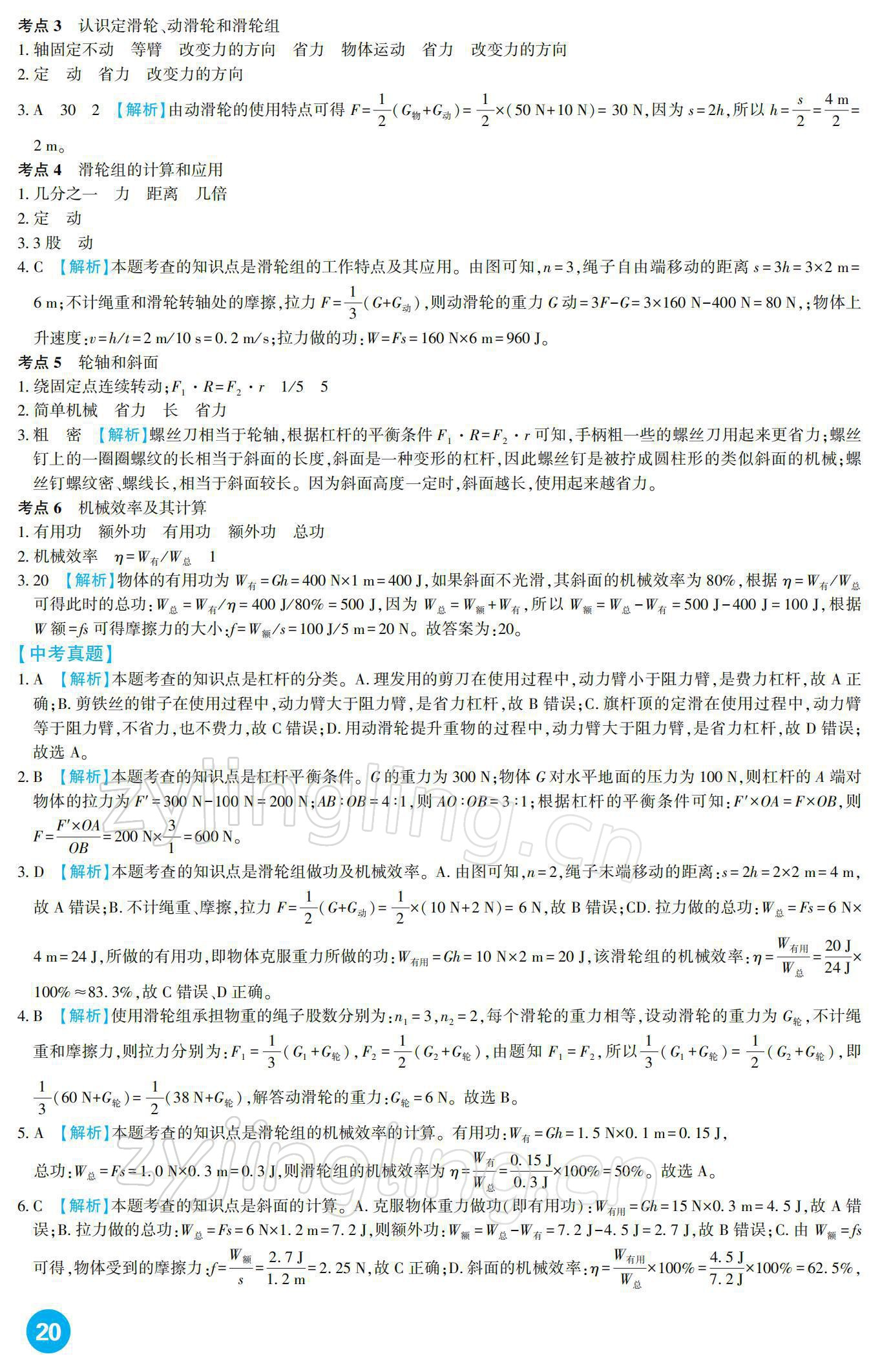 2022年中考總復習新疆文化出版社物理 參考答案第20頁