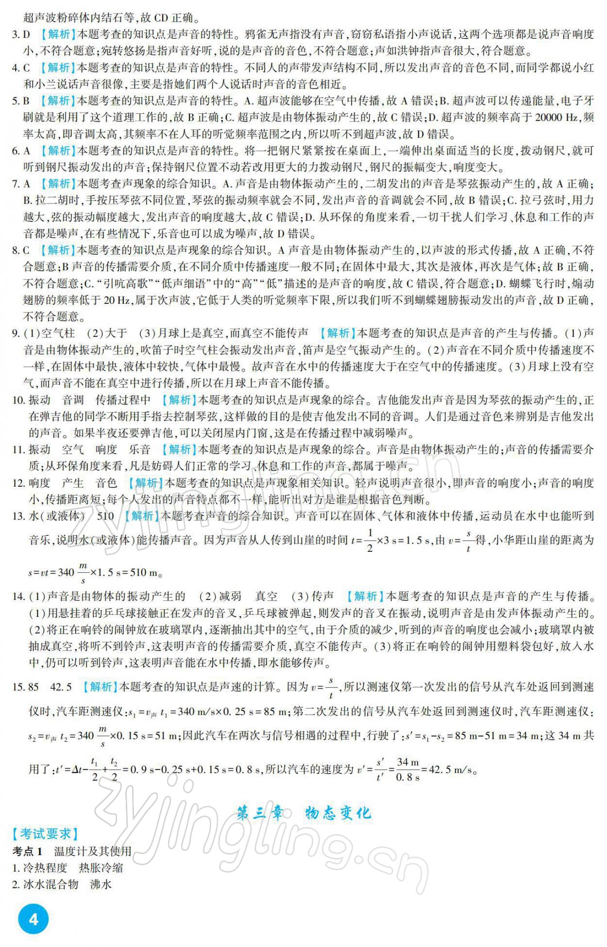 2022年中考總復習新疆文化出版社物理 參考答案第4頁