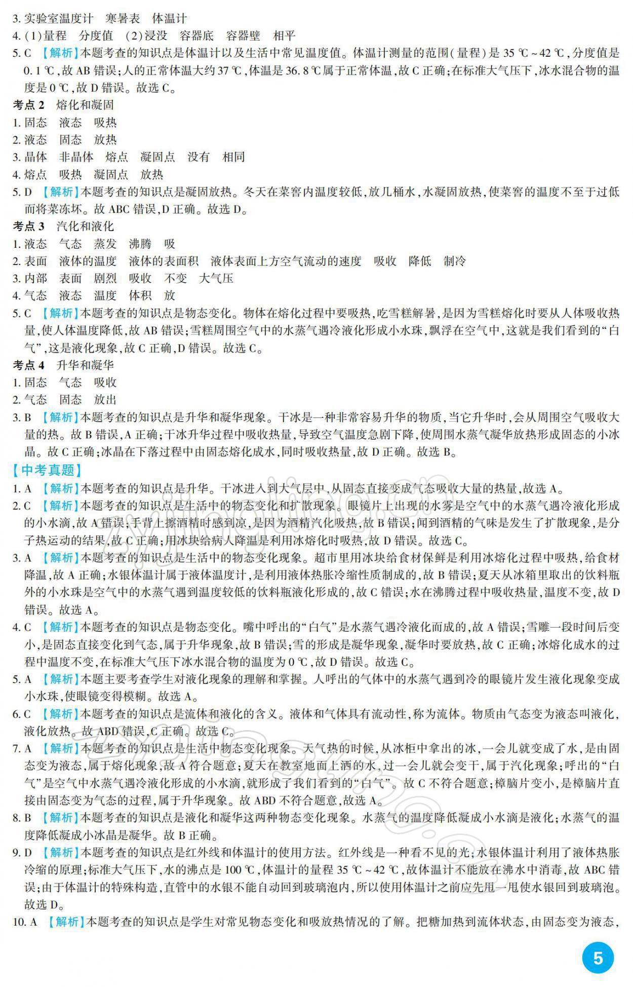 2022年中考總復習新疆文化出版社物理 參考答案第5頁