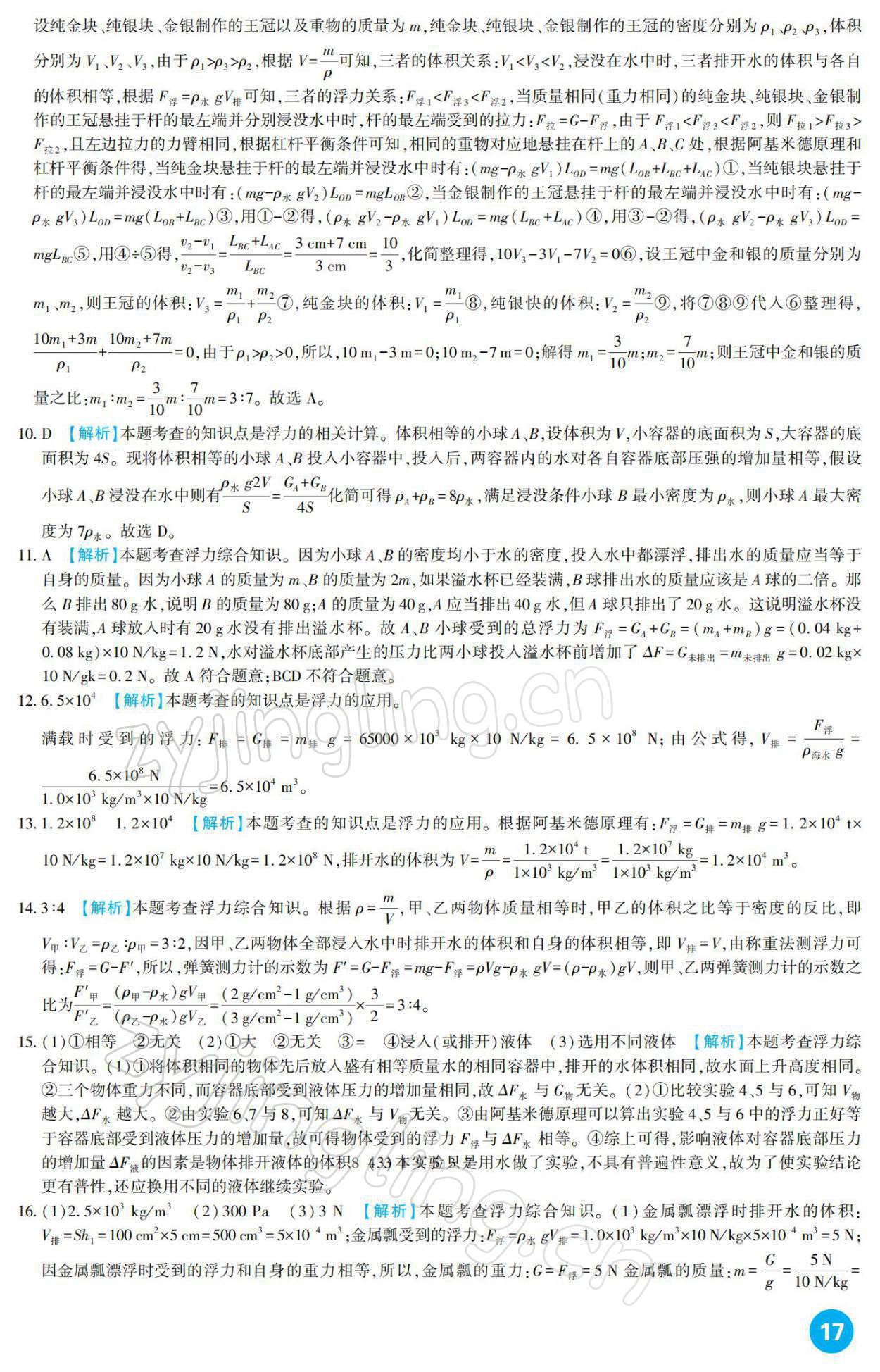 2022年中考總復習新疆文化出版社物理 參考答案第17頁