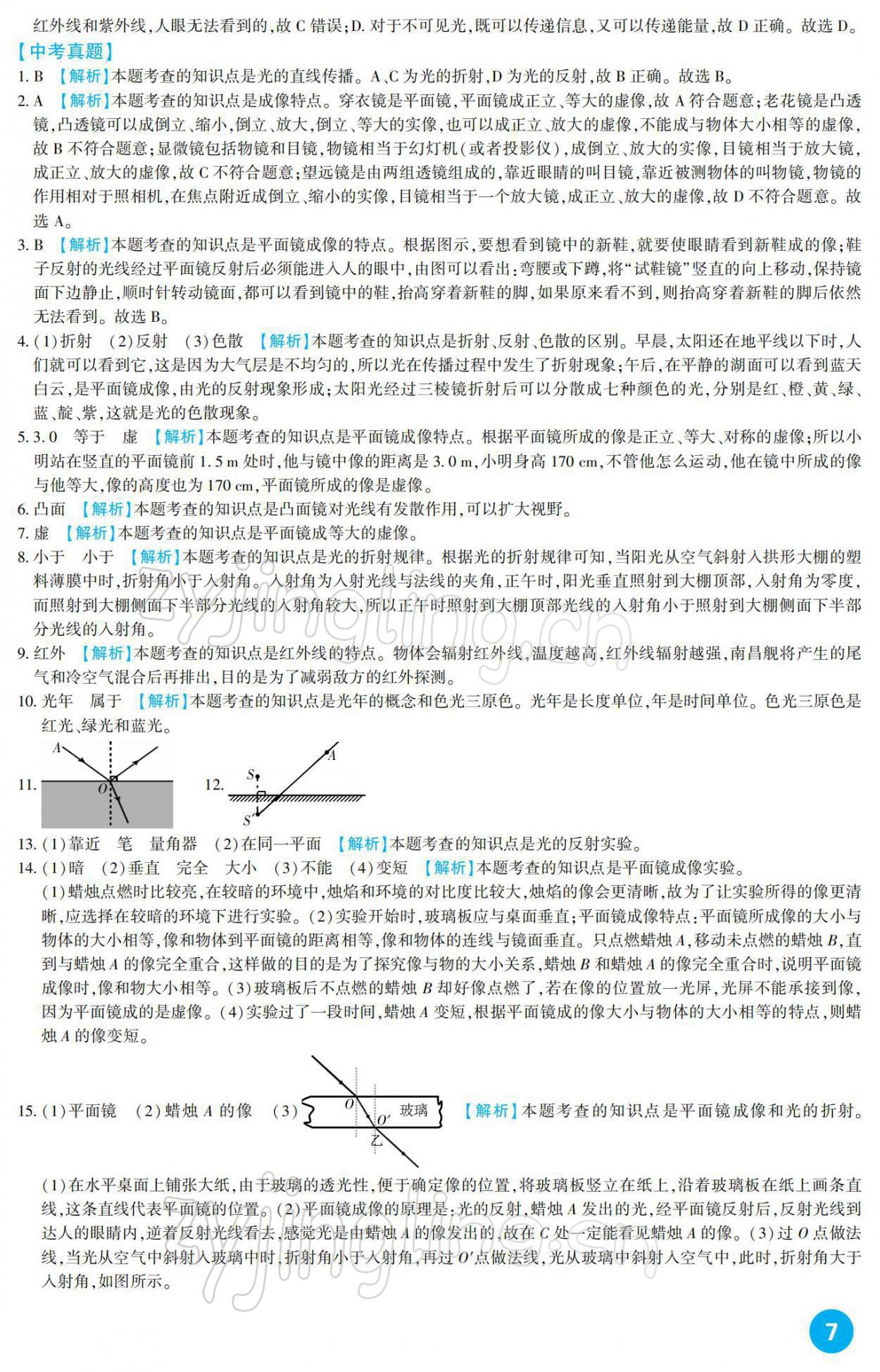 2022年中考總復習新疆文化出版社物理 參考答案第7頁