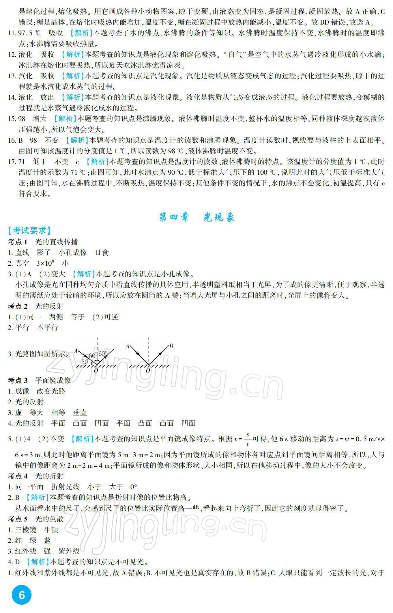 2022年中考總復習新疆文化出版社物理 參考答案第6頁