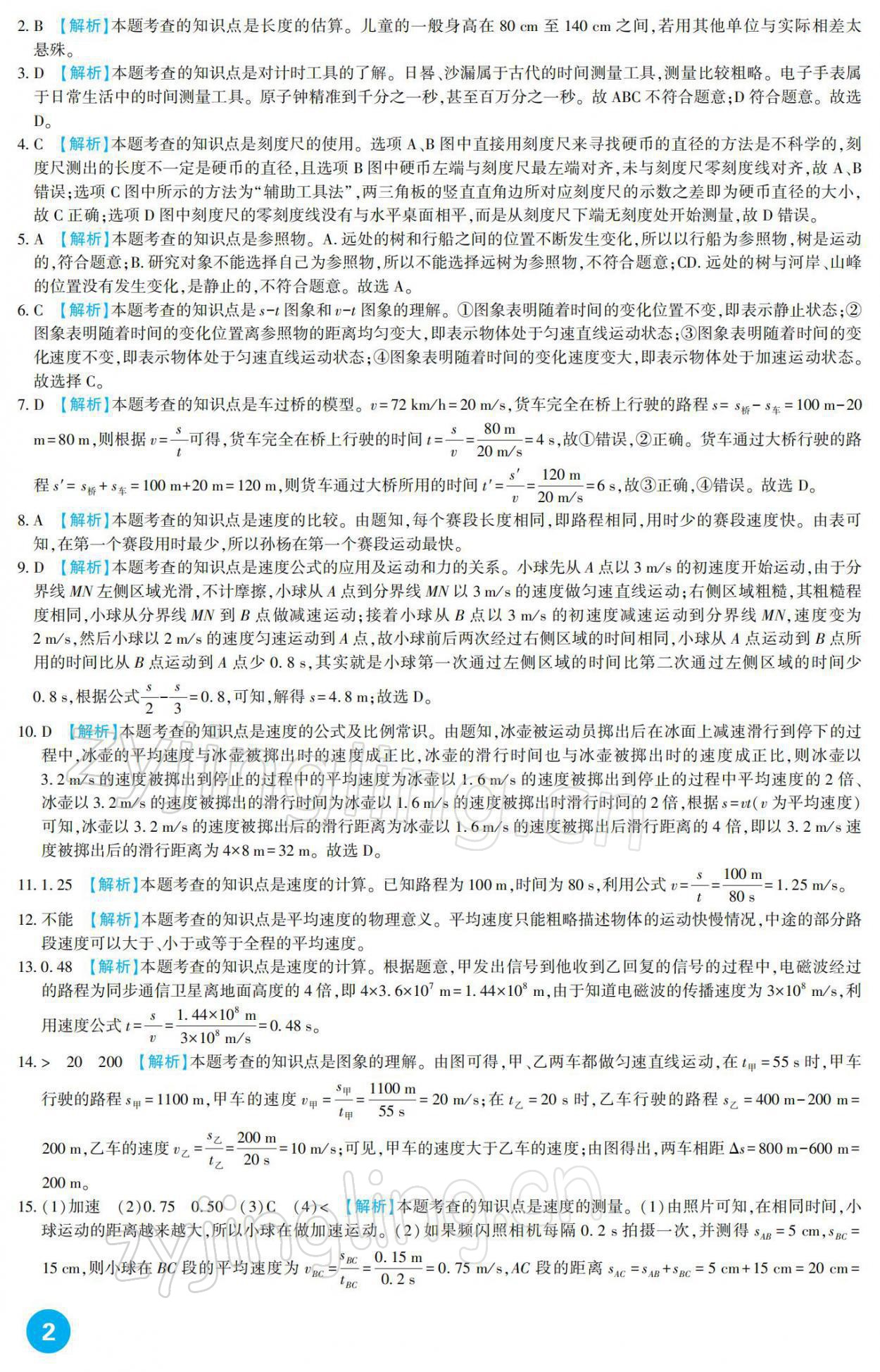 2022年中考總復習新疆文化出版社物理 參考答案第2頁