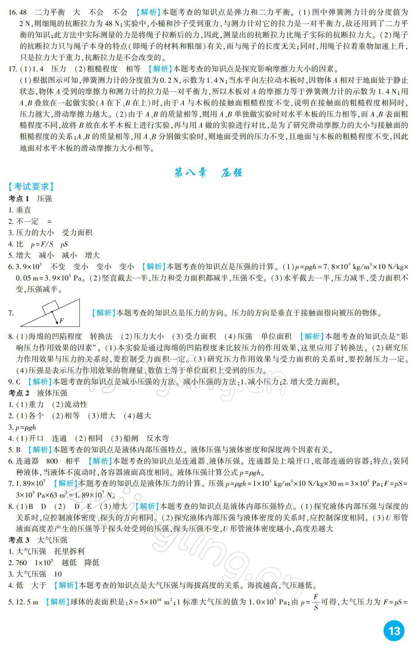 2022年中考總復習新疆文化出版社物理 參考答案第13頁