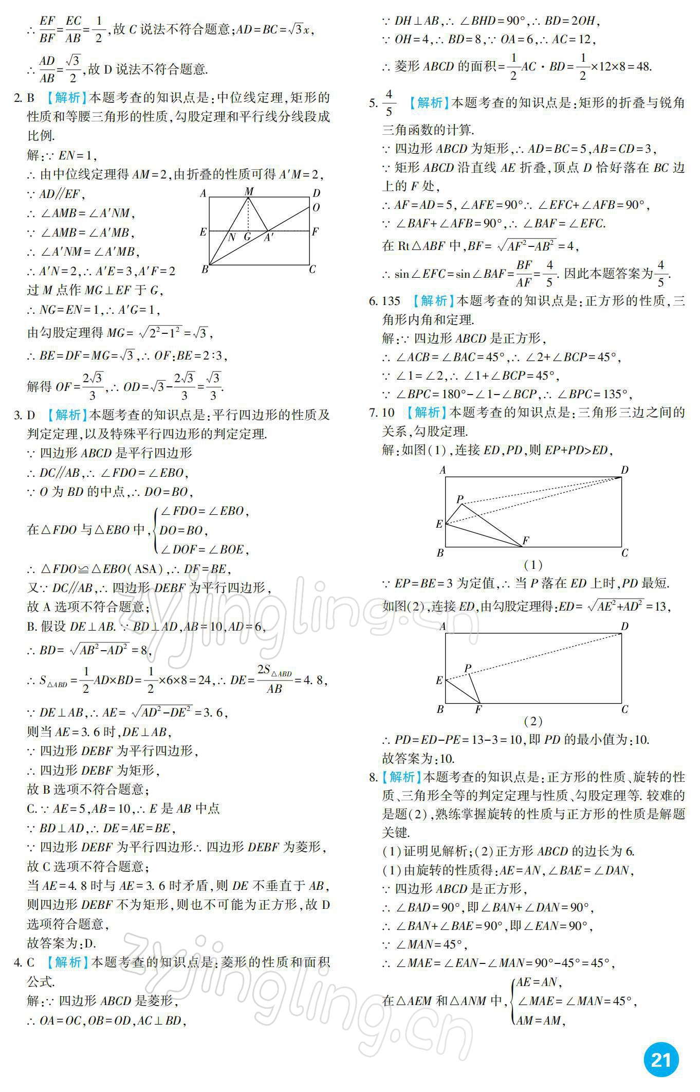 2022年中考總復習新疆文化出版社數(shù)學 參考答案第21頁