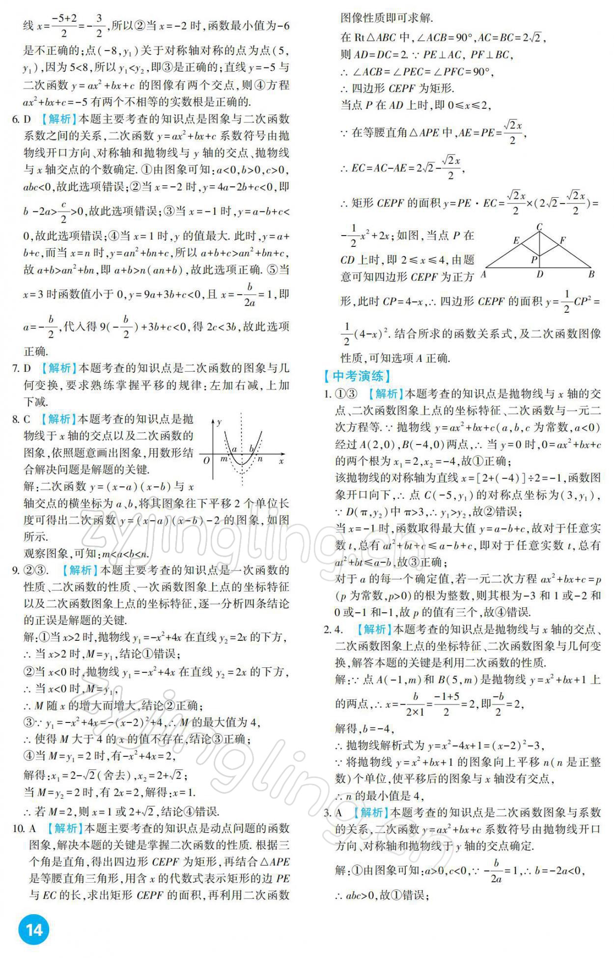 2022年中考總復習新疆文化出版社數學 參考答案第14頁