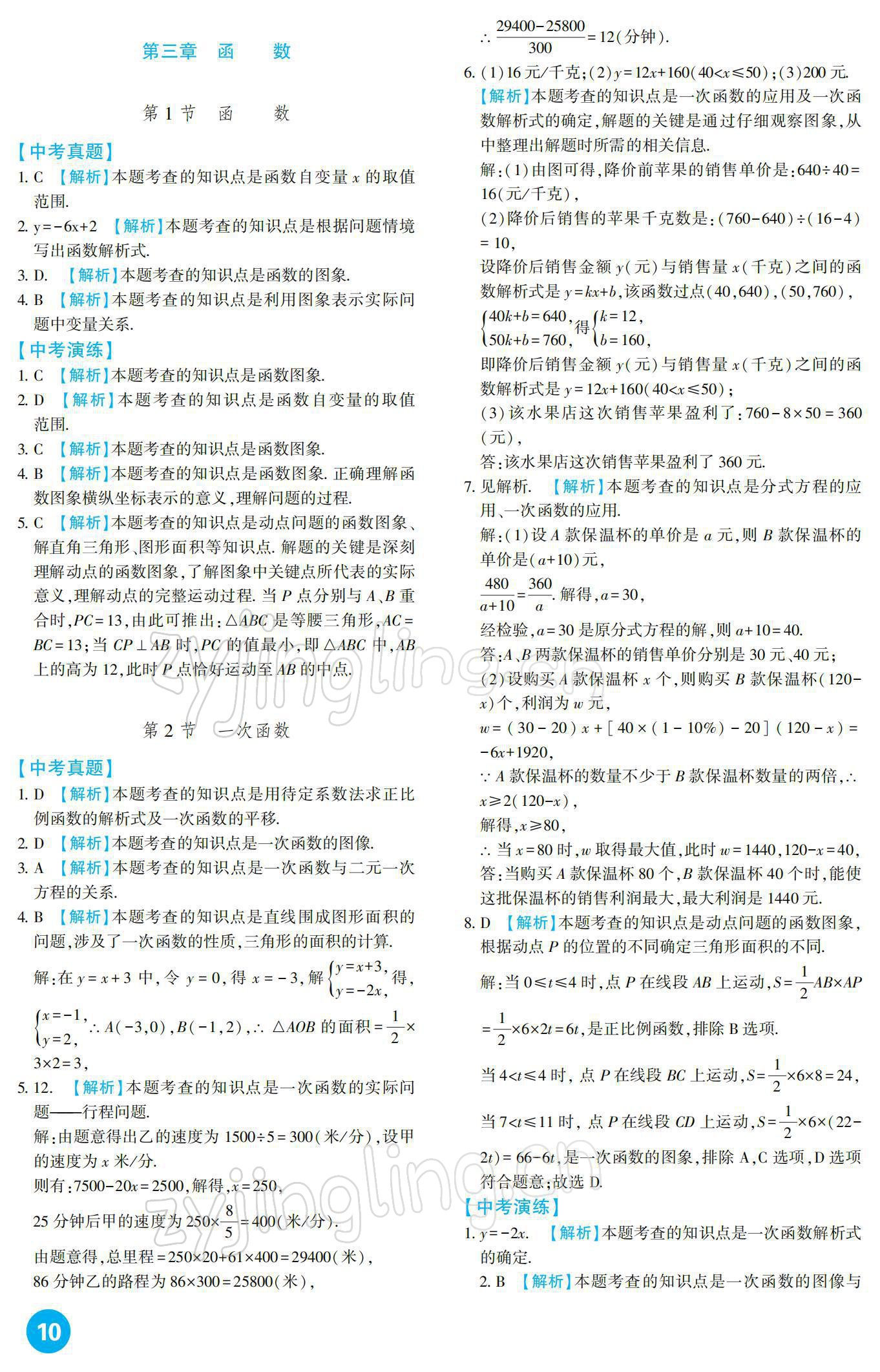 2022年中考總復習新疆文化出版社數學 參考答案第10頁