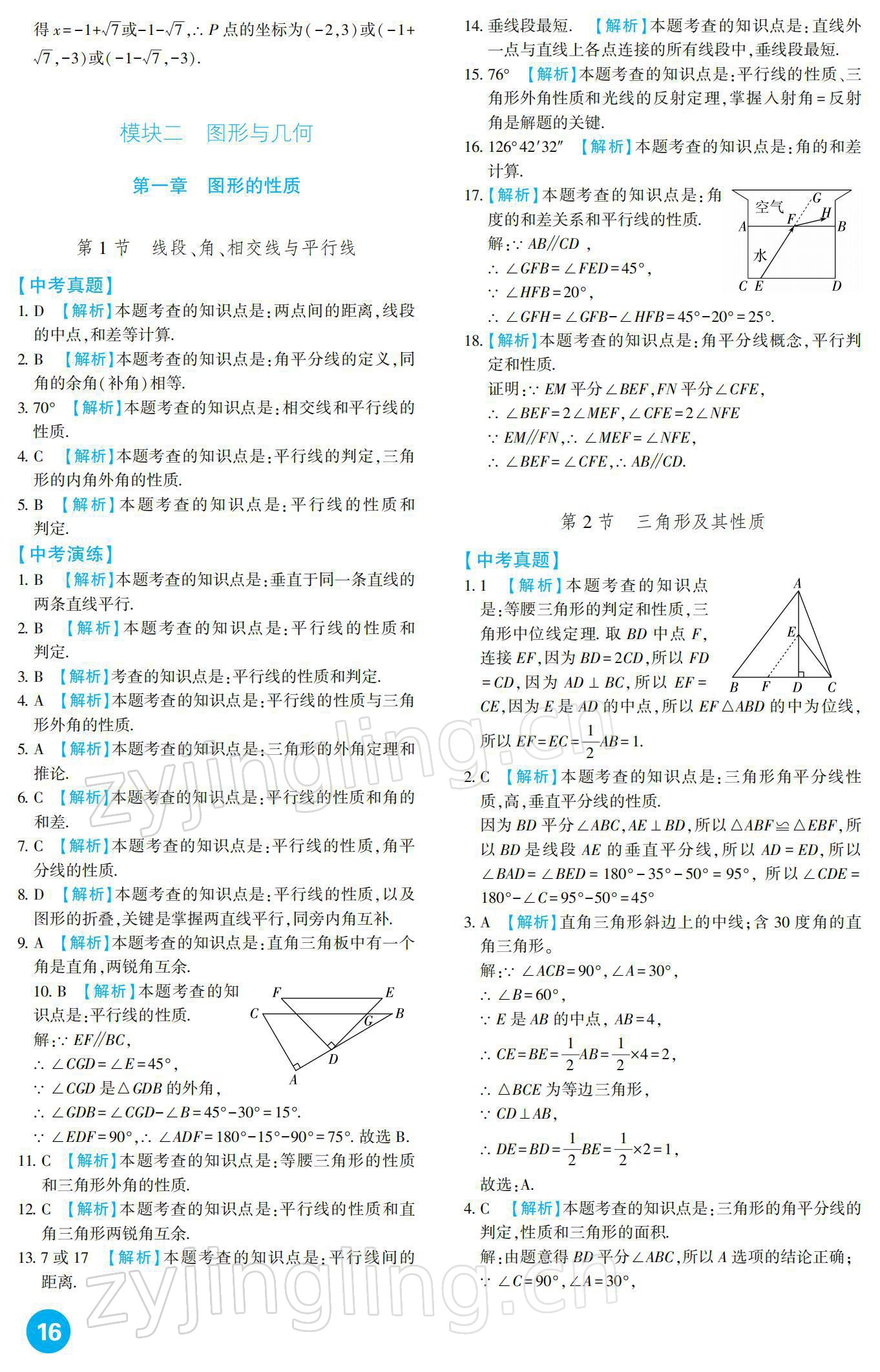 2022年中考總復(fù)習(xí)新疆文化出版社數(shù)學(xué) 參考答案第16頁(yè)