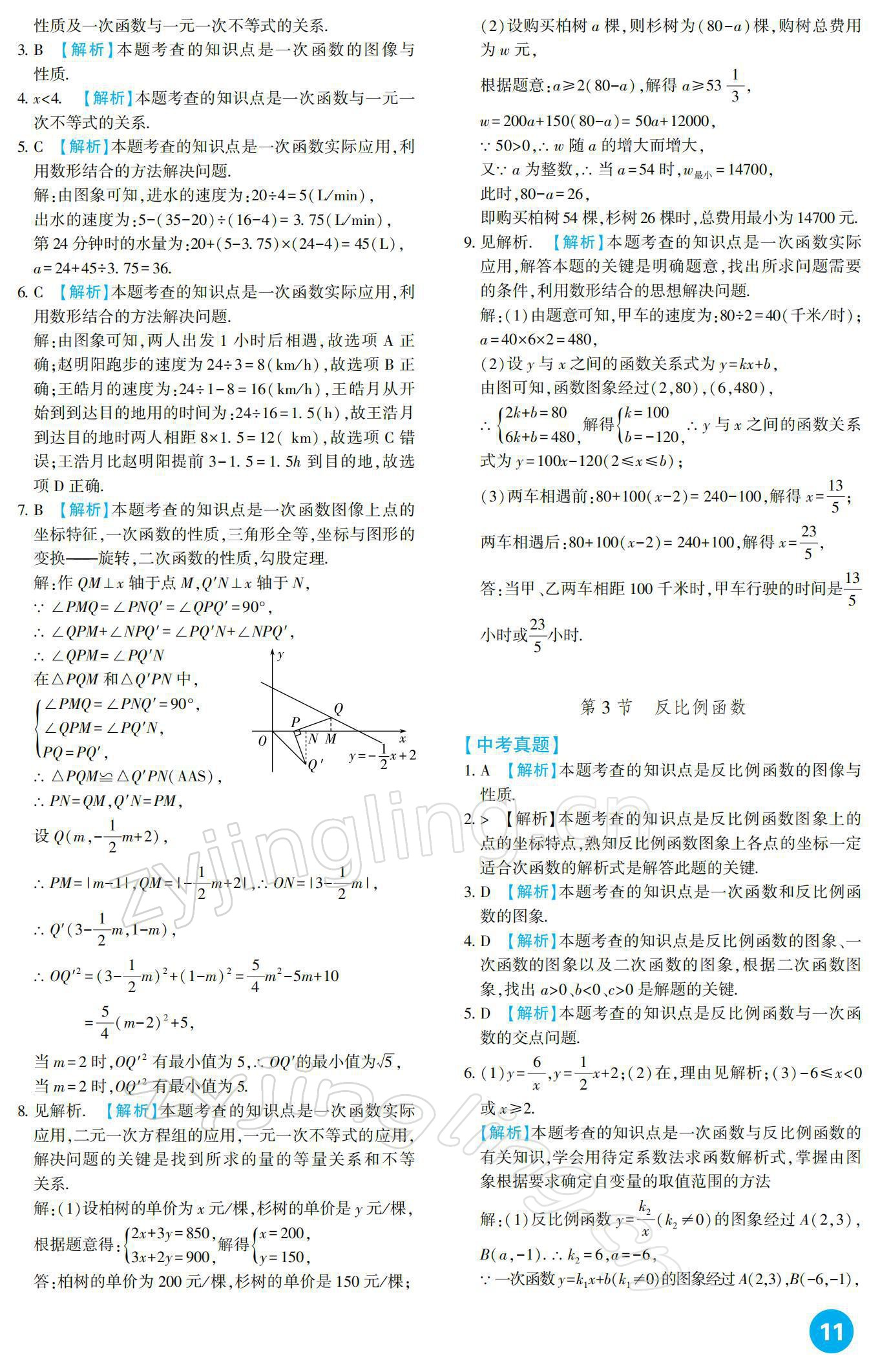 2022年中考總復(fù)習(xí)新疆文化出版社數(shù)學(xué) 參考答案第11頁(yè)