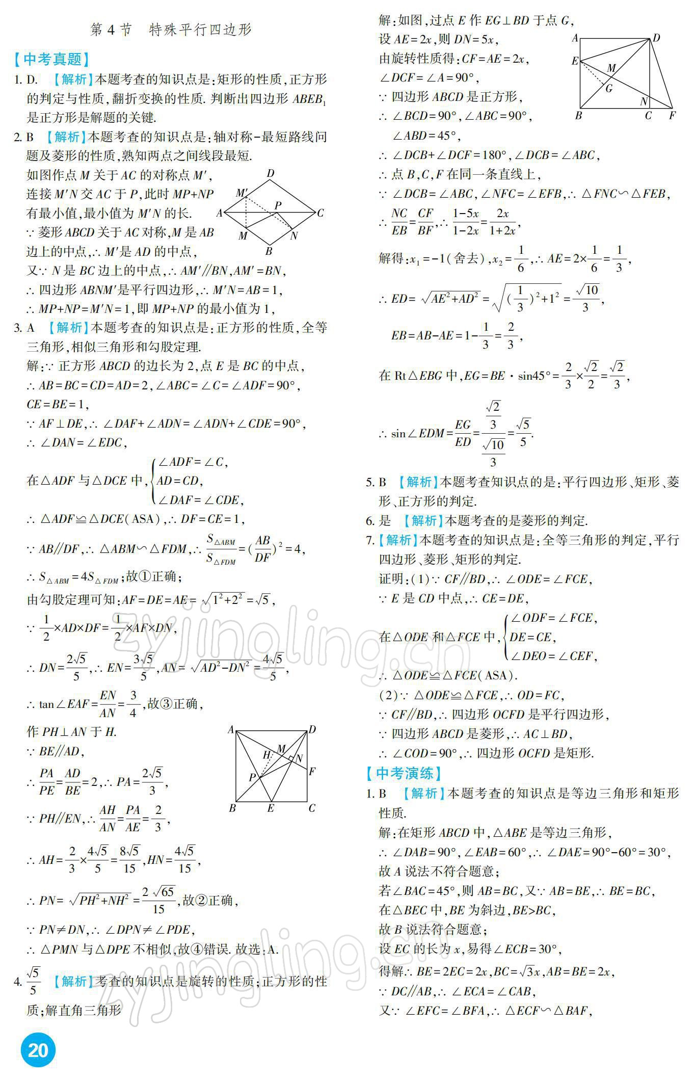 2022年中考總復(fù)習(xí)新疆文化出版社數(shù)學(xué) 參考答案第20頁(yè)