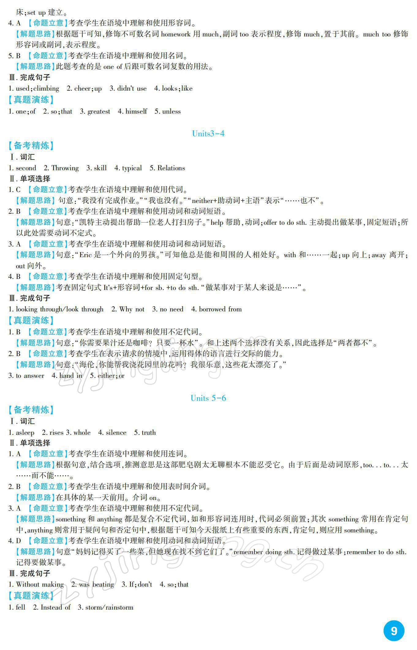 2022年中考總復(fù)習(xí)新疆文化出版社英語 參考答案第9頁