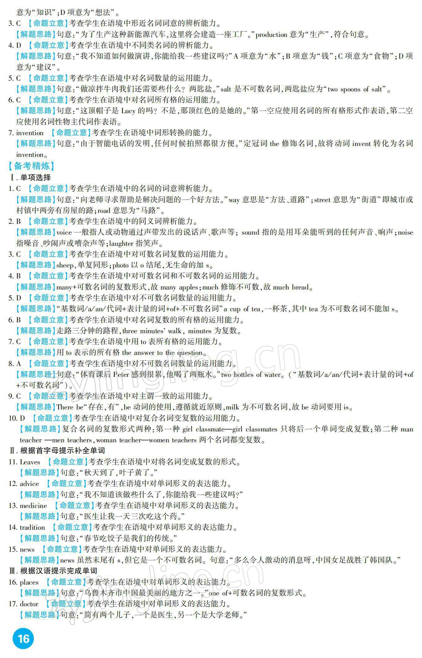 2022年中考總復(fù)習(xí)新疆文化出版社英語 參考答案第16頁