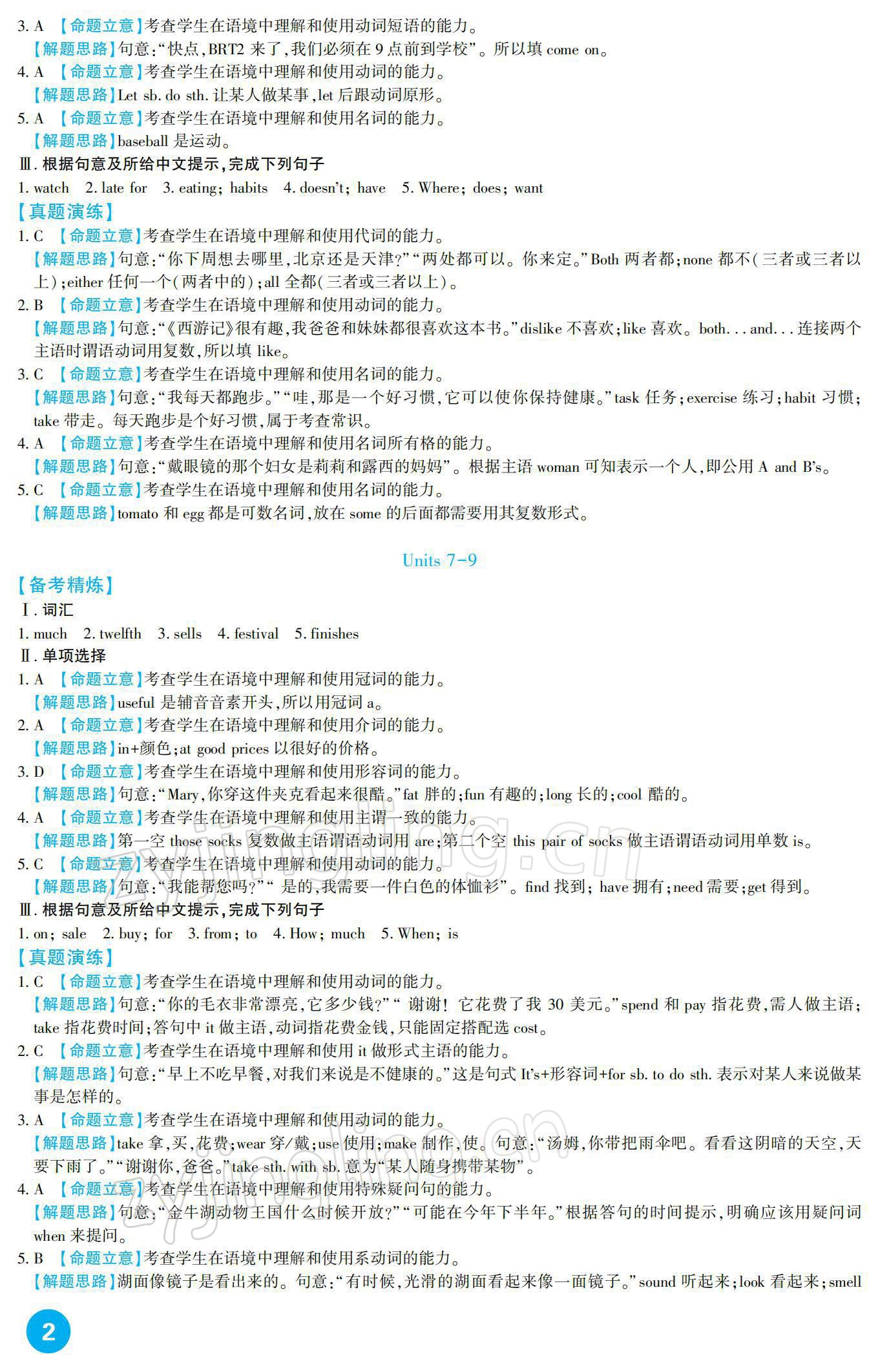 2022年中考總復(fù)習(xí)新疆文化出版社英語 參考答案第2頁