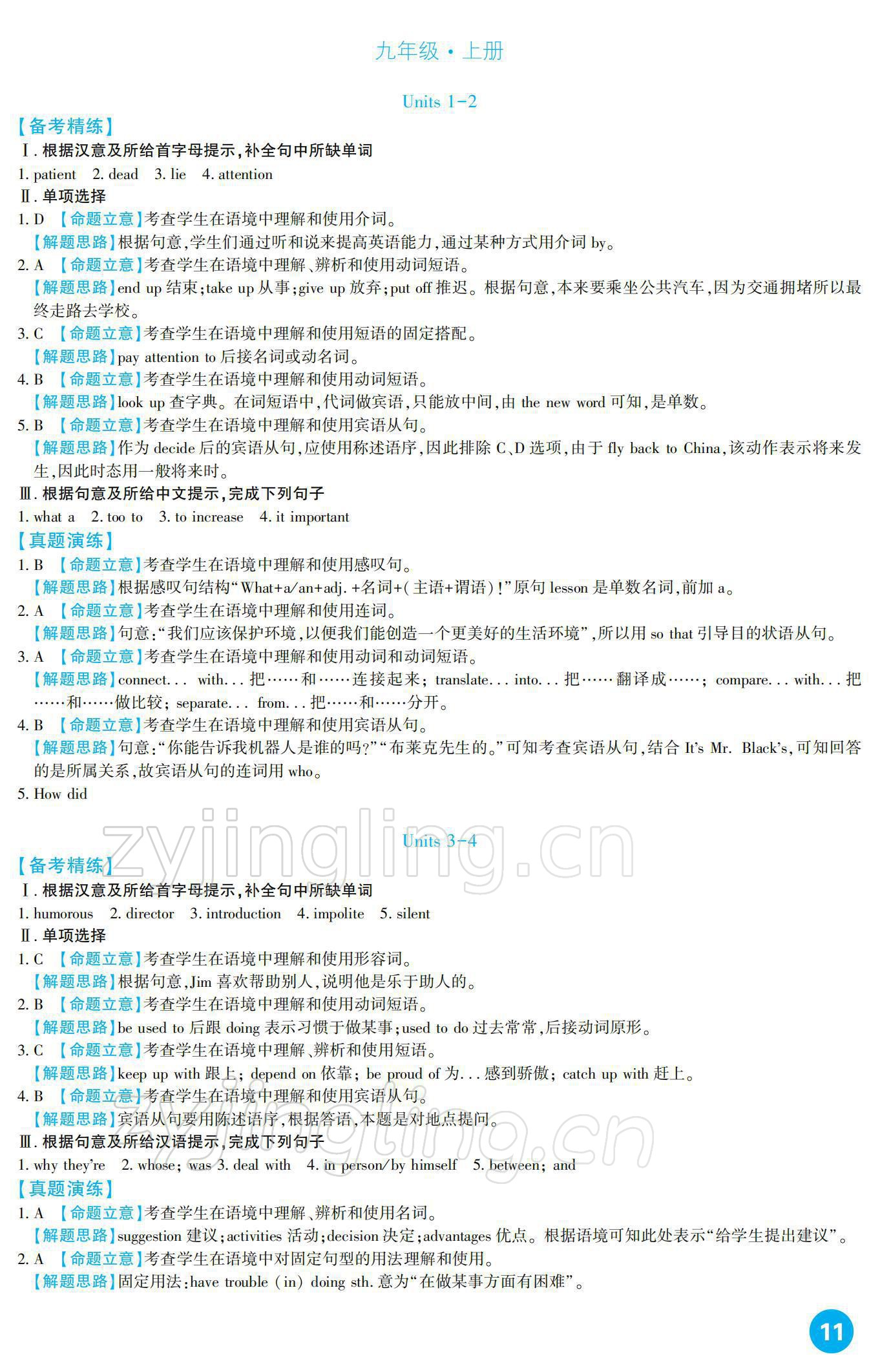 2022年中考總復習新疆文化出版社英語 參考答案第11頁