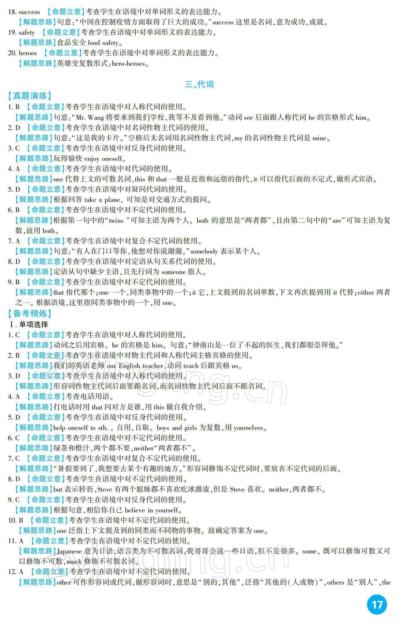 2022年中考總復習新疆文化出版社英語 參考答案第17頁