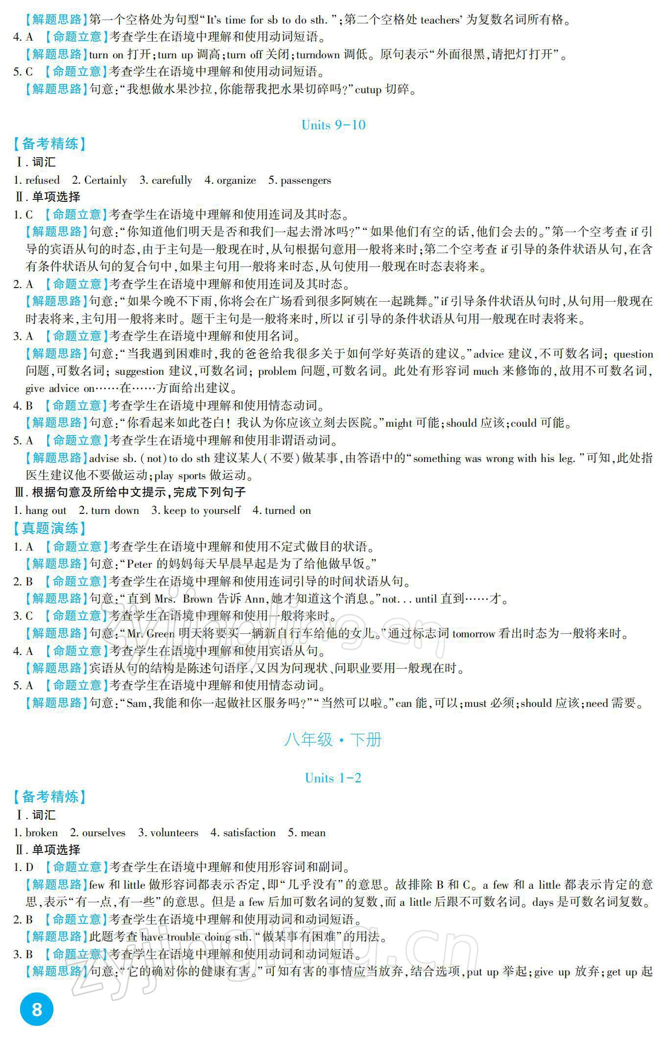 2022年中考總復(fù)習(xí)新疆文化出版社英語 參考答案第8頁