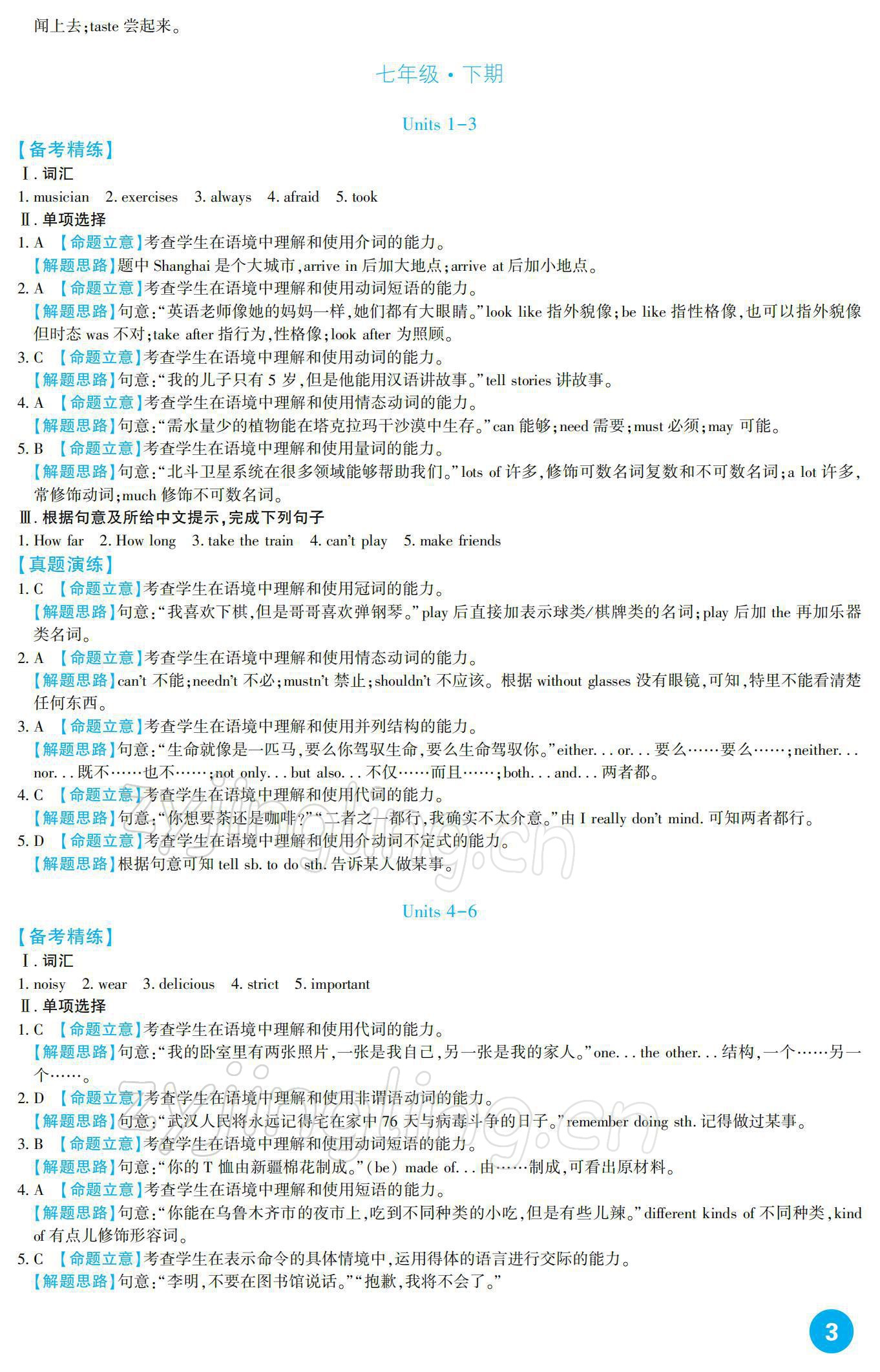 2022年中考總復(fù)習(xí)新疆文化出版社英語 參考答案第3頁