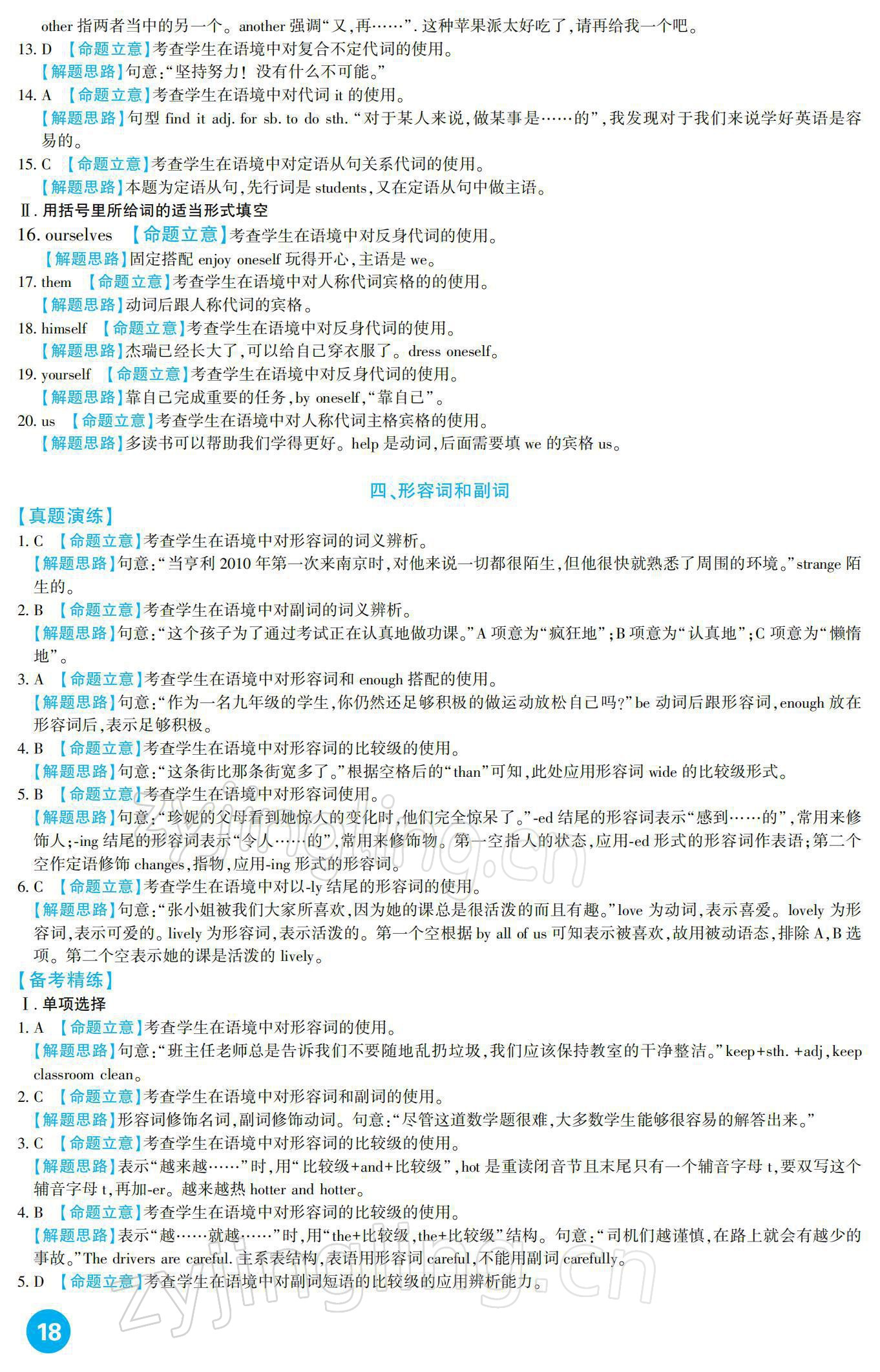 2022年中考總復(fù)習(xí)新疆文化出版社英語 參考答案第18頁