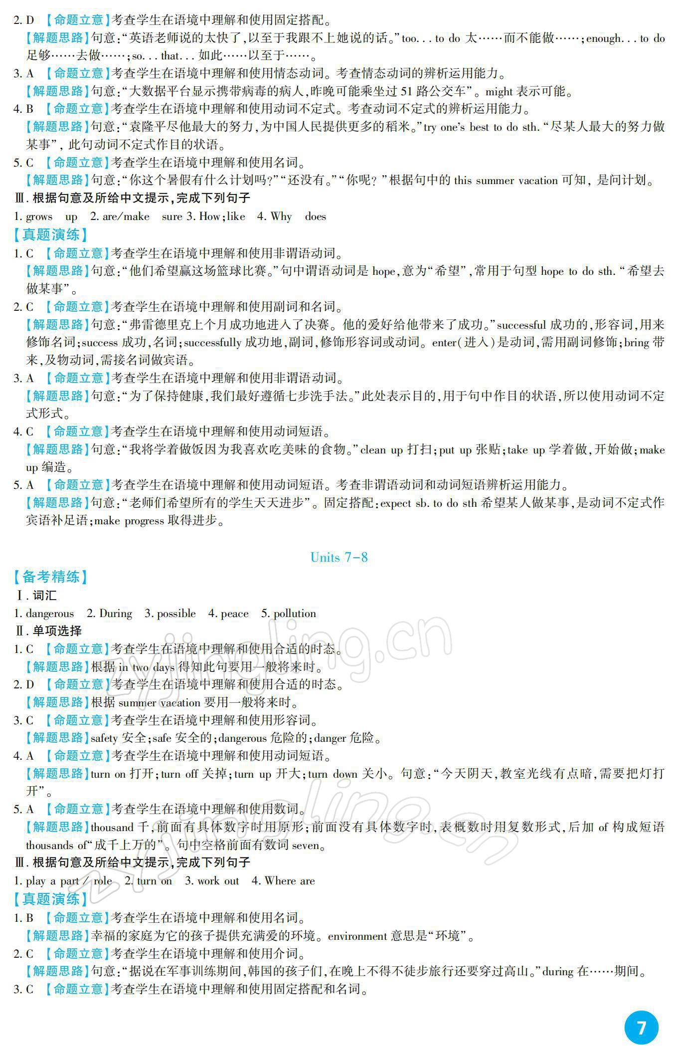 2022年中考總復(fù)習(xí)新疆文化出版社英語 參考答案第7頁