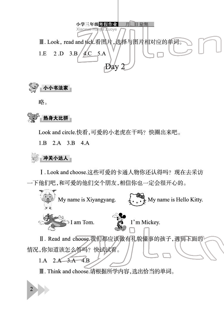 2022年开心假期寒假作业三年级英语Join in武汉出版社 参考答案第2页