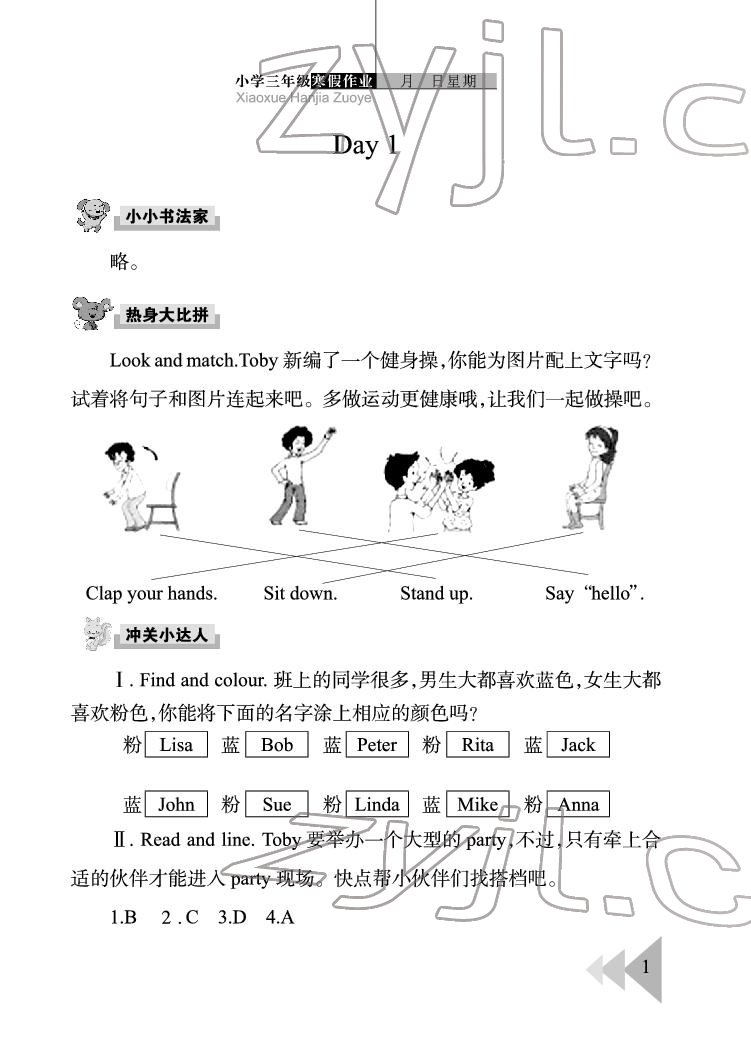 2022年開心假期寒假作業(yè)三年級英語Join in武漢出版社 參考答案第1頁