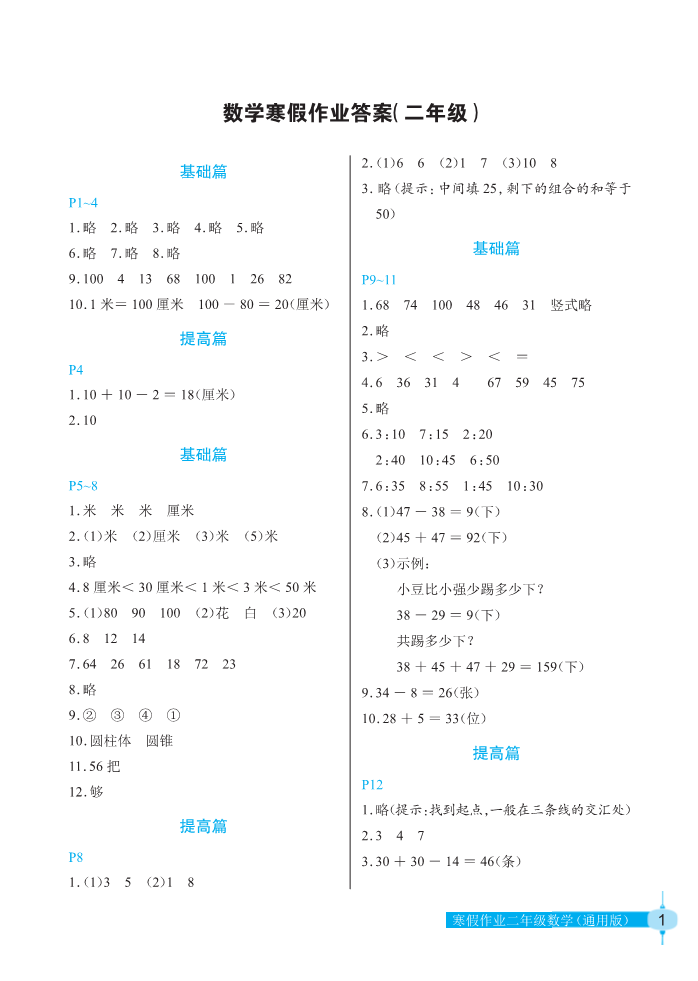 2022年寒假作业二年级数学人教版长江少年儿童出版社 第1页