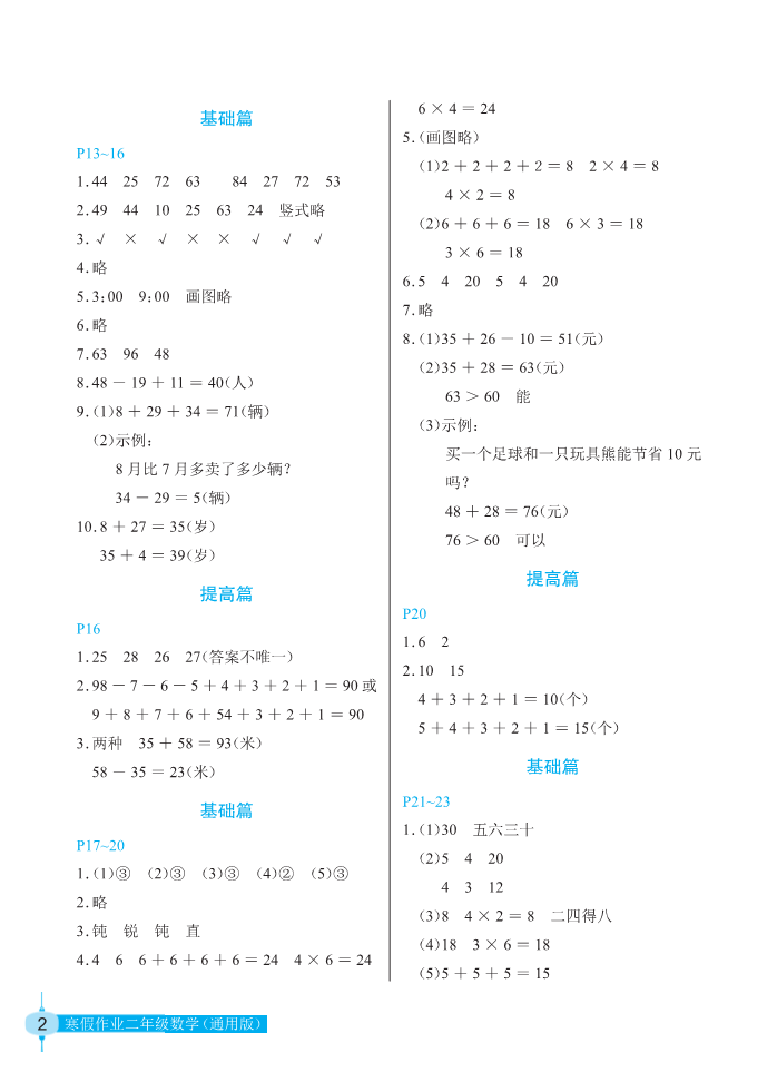 2022年寒假作业二年级数学长江少年儿童出版社 第2页