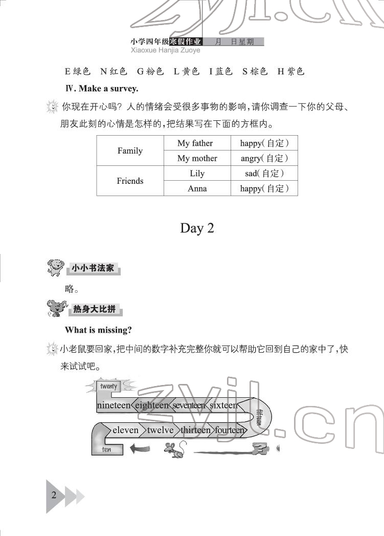 2022年开心假期寒假作业四年级英语剑桥版 参考答案第2页