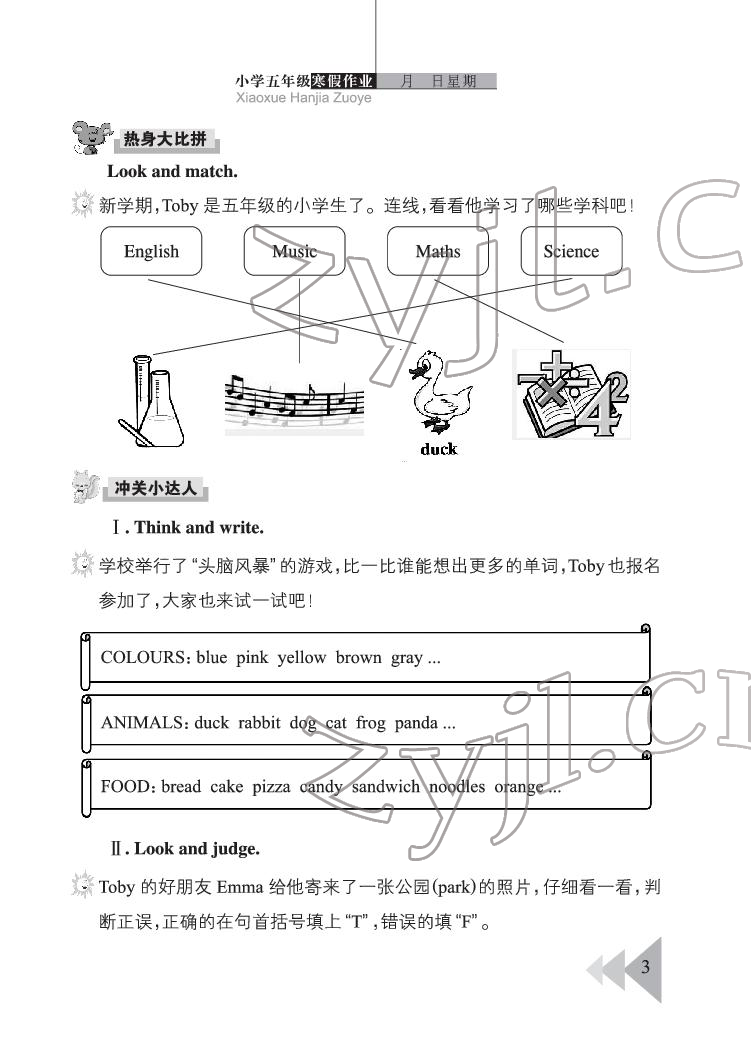 2022年开心假期寒假作业五年级英语人教版 参考答案第3页