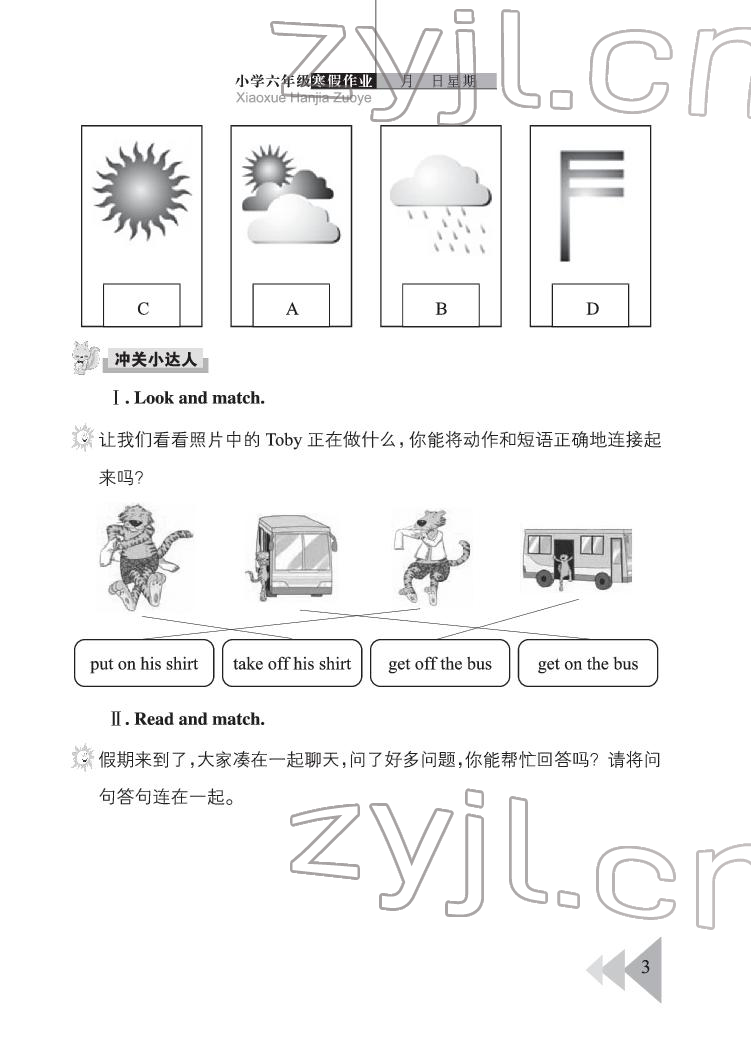 2022年开心假期寒假作业六年级英语剑桥版 参考答案第3页