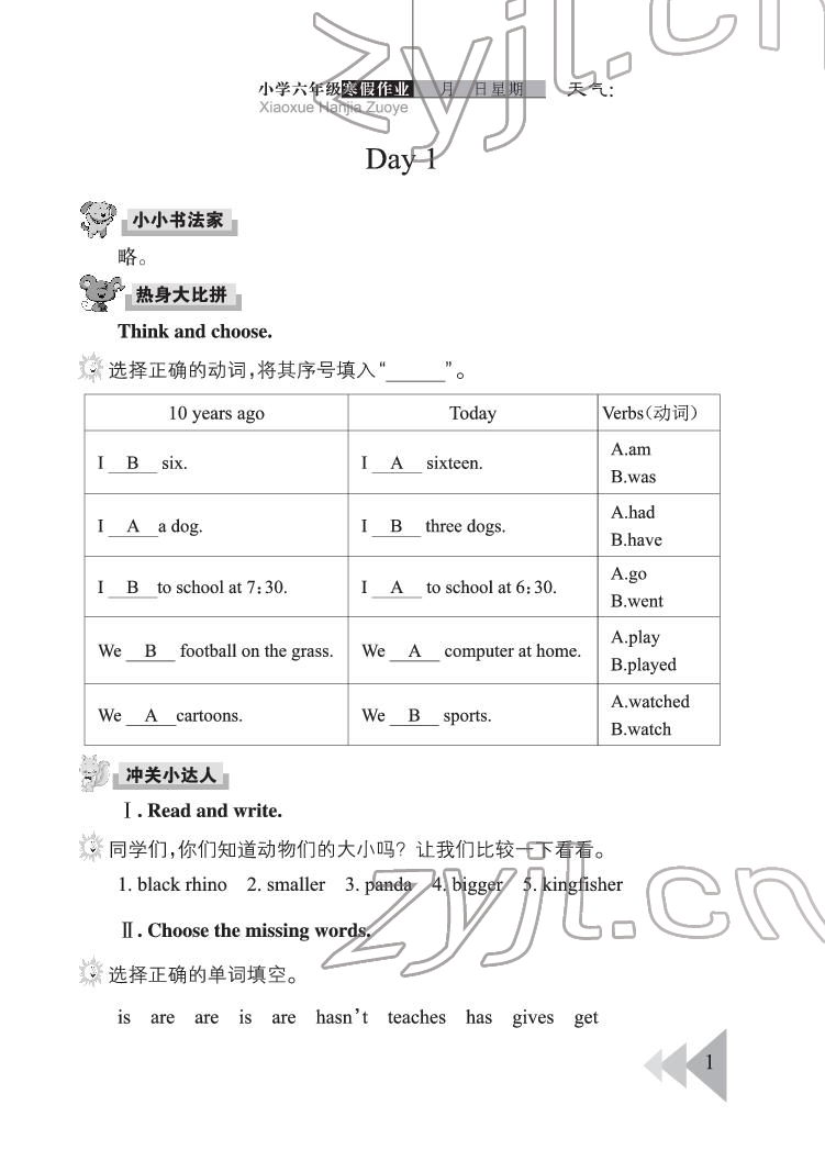 2022年开心假期寒假作业六年级英语剑桥版 参考答案第1页