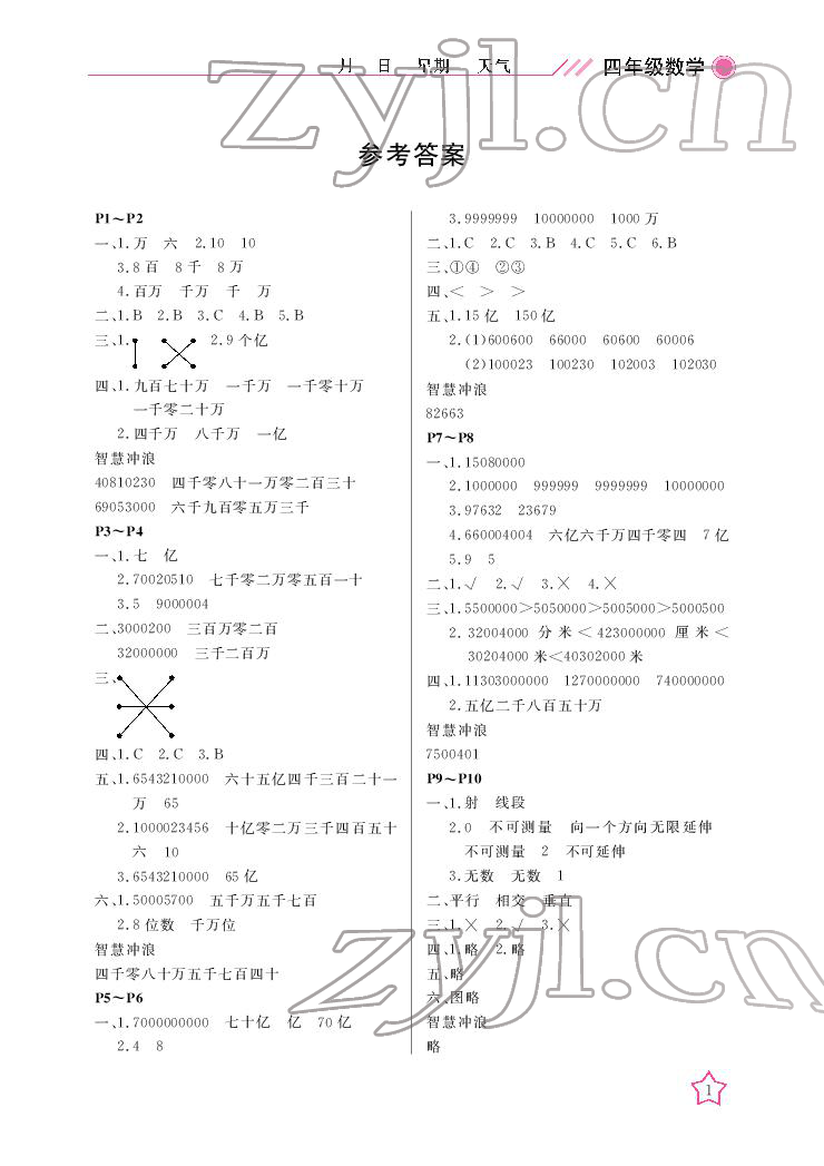 2022年开心假期寒假作业四年级数学北师大版 参考答案第1页