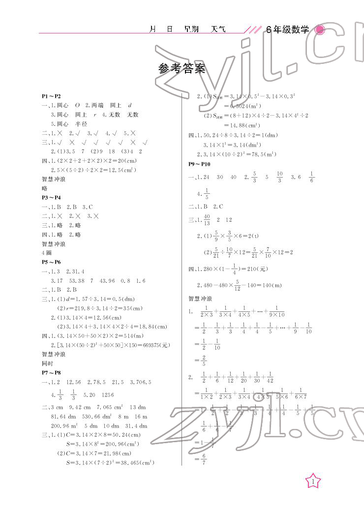 2022年开心假期寒假作业六年级数学北师大版 参考答案第1页