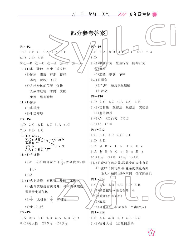 2022年開心假期寒假作業(yè)八年級生物北師大版 參考答案第1頁