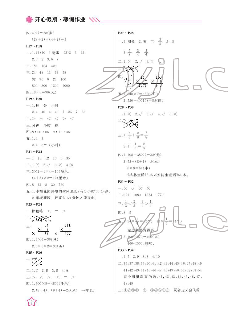 2022年开心假期寒假作业三年级数学人教版 参考答案第2页