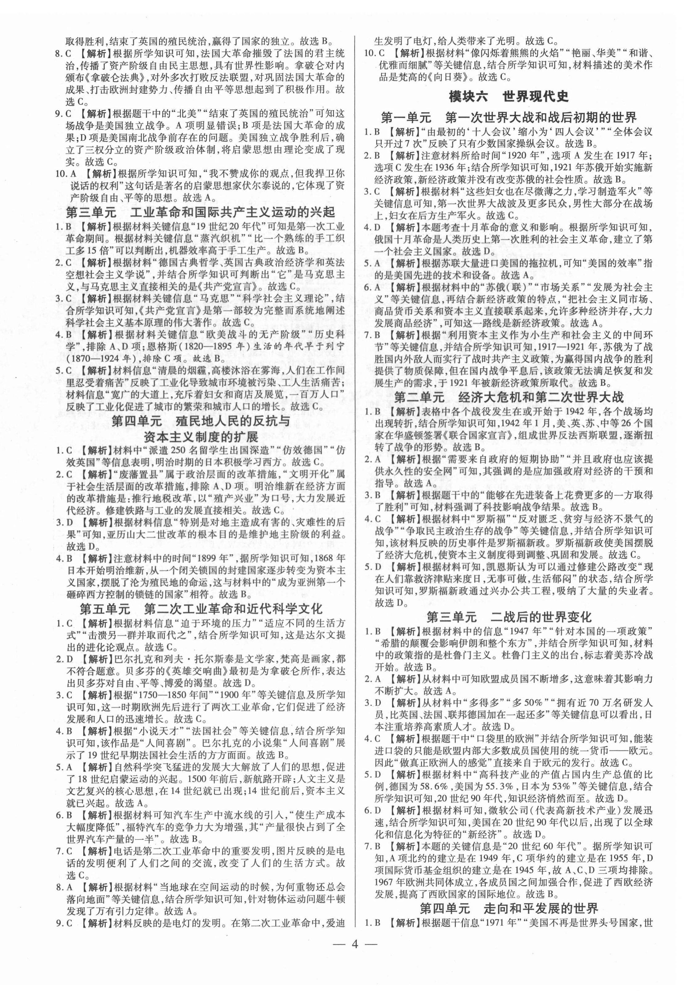 2022年領跑中考歷史河南專版 第4頁