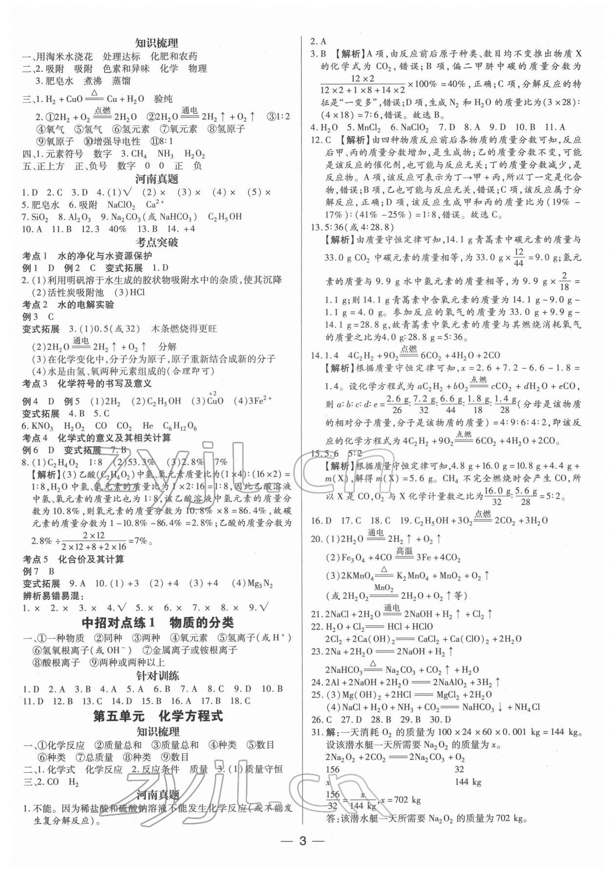 2022年領跑中考化學河南專版 第3頁