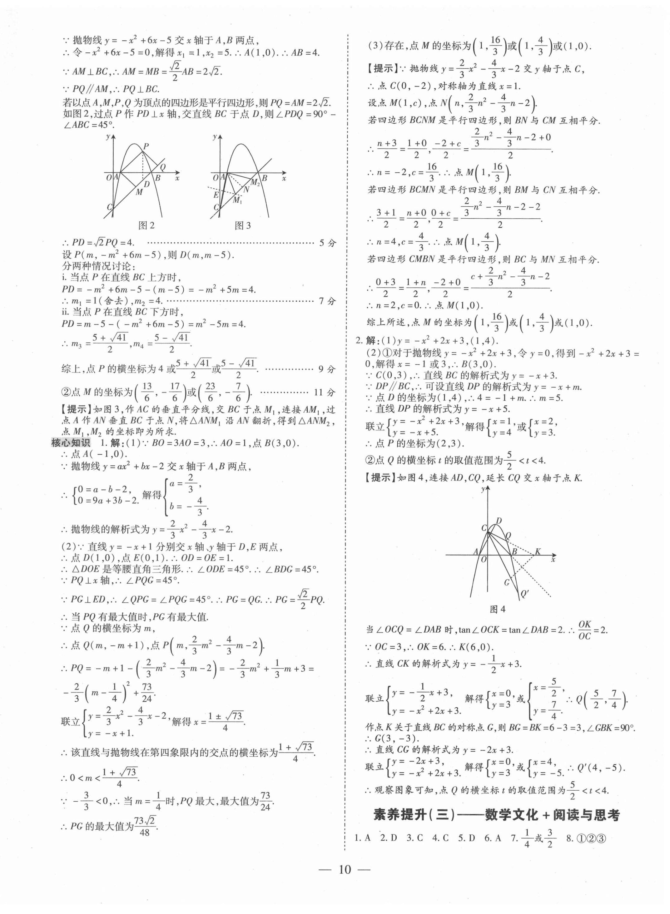 2022年領(lǐng)跑中考數(shù)學(xué)河南專版 第10頁