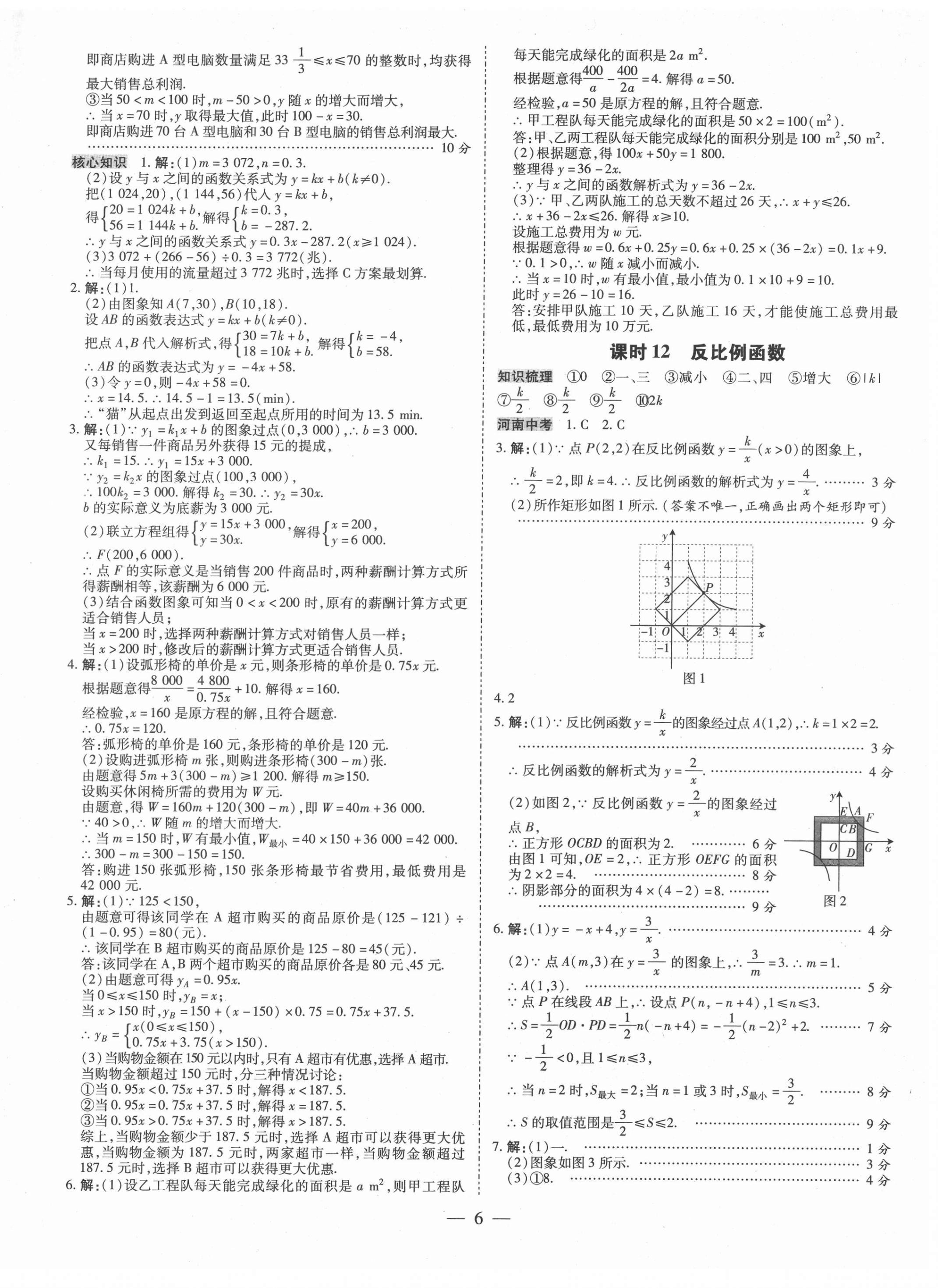 2022年領(lǐng)跑中考數(shù)學(xué)河南專版 第6頁