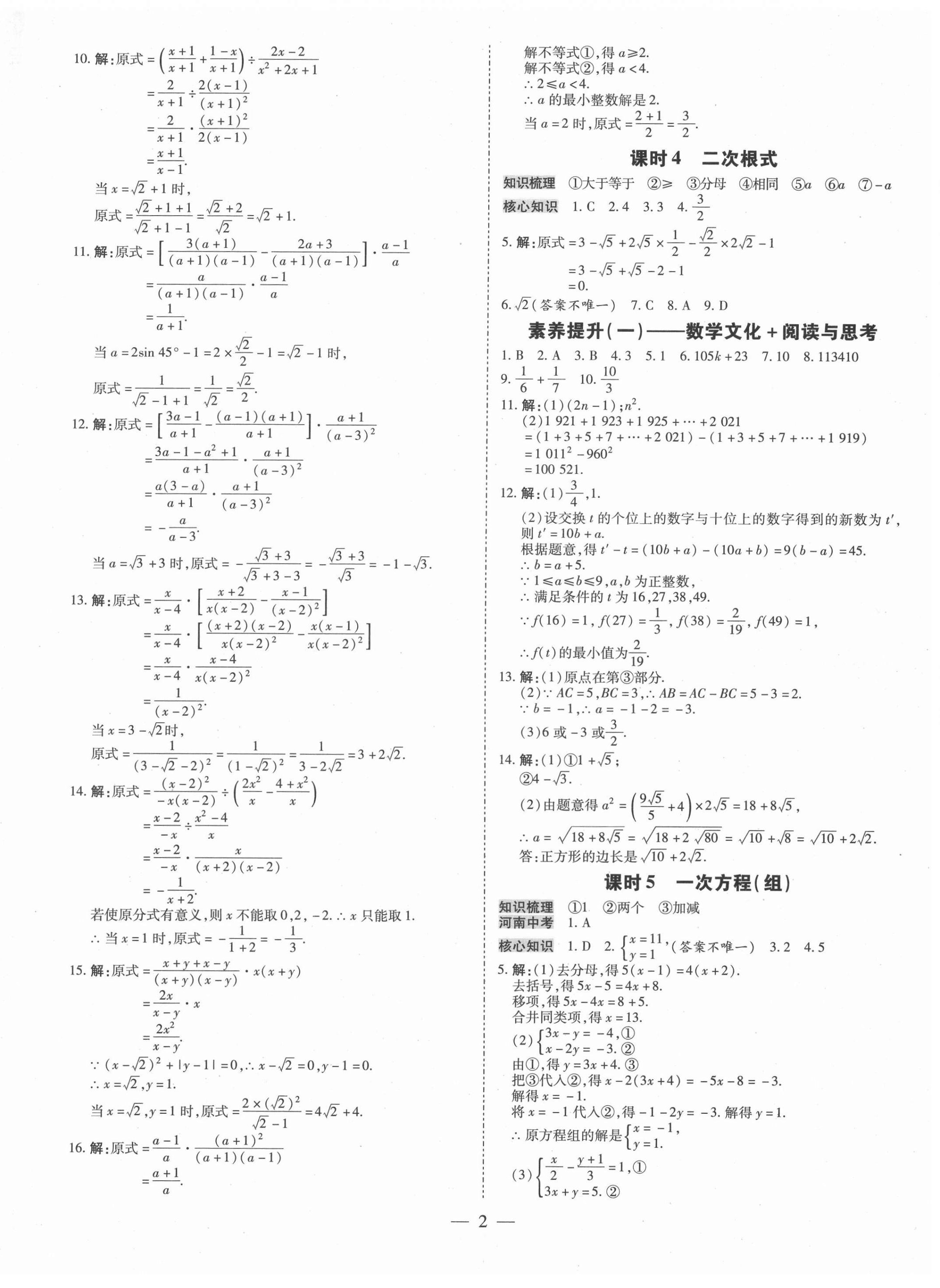 2022年領(lǐng)跑中考數(shù)學(xué)河南專版 第2頁