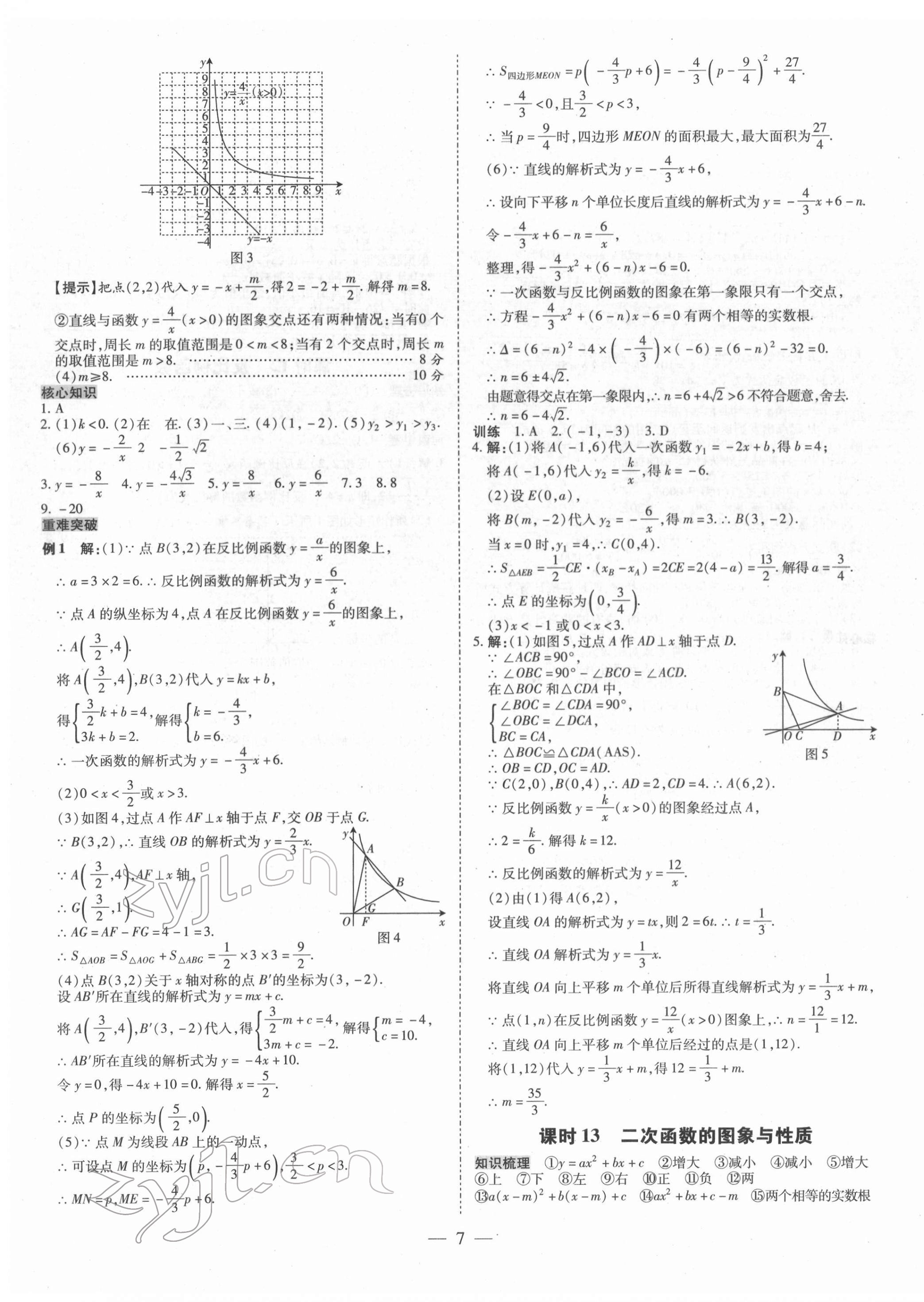 2022年領跑中考數(shù)學河南專版 第7頁