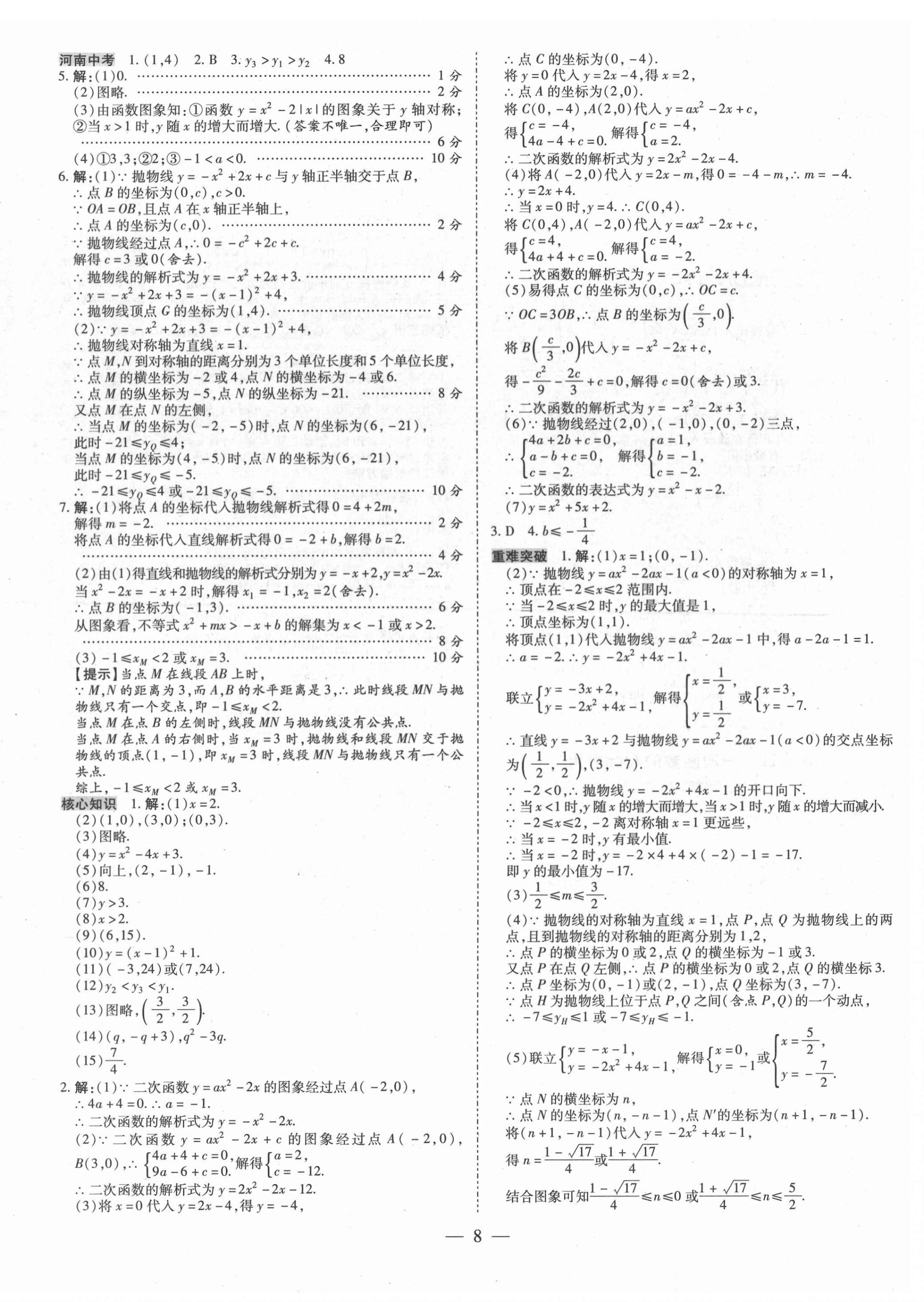 2022年領(lǐng)跑中考數(shù)學(xué)河南專版 第8頁(yè)