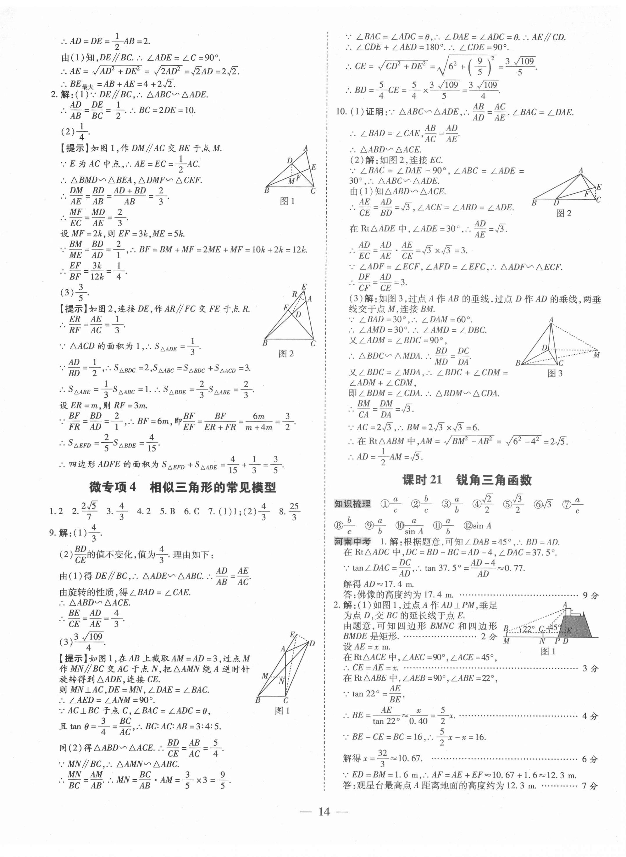 2022年領跑中考數學河南專版 第14頁