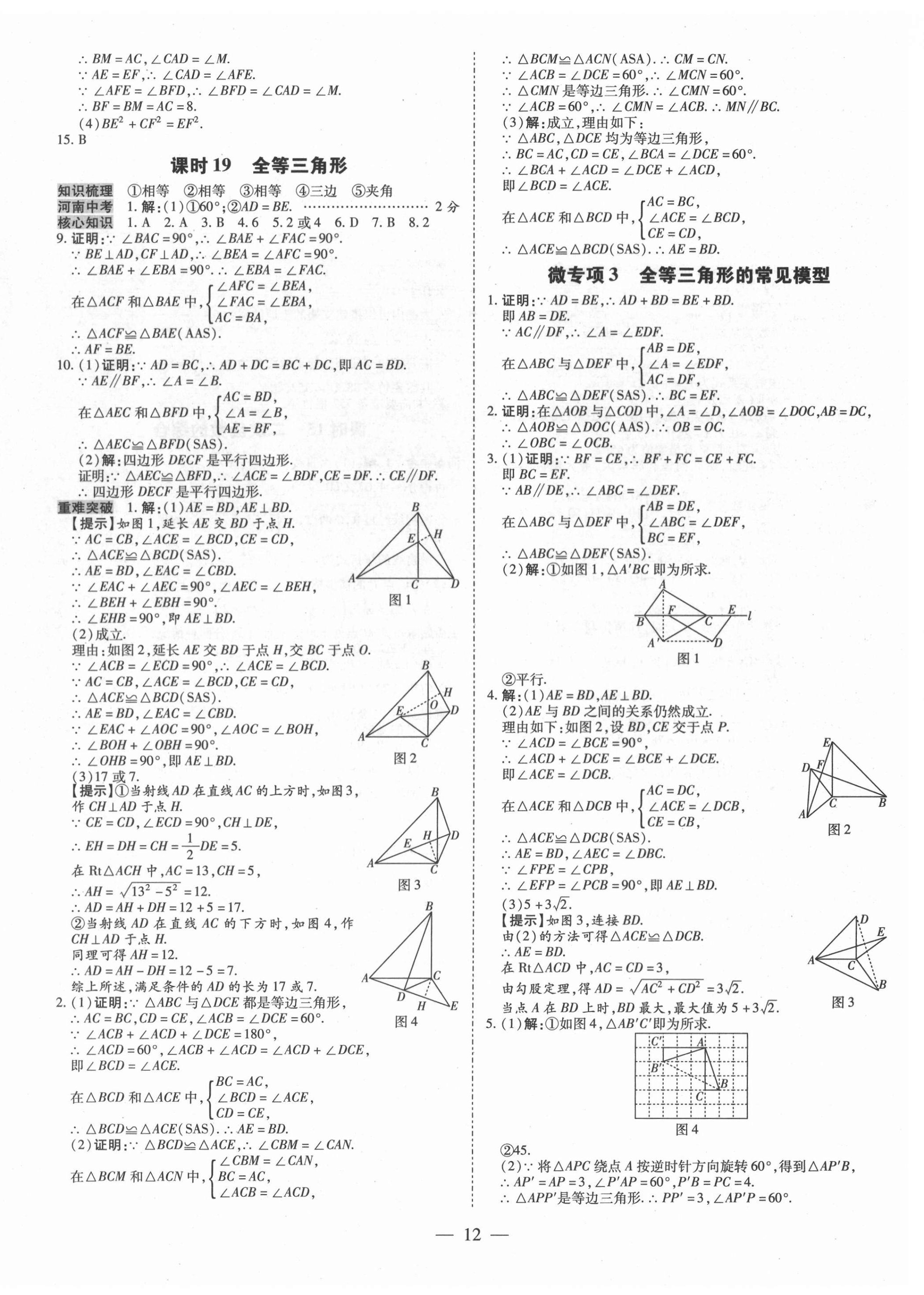 2022年領跑中考數(shù)學河南專版 第12頁