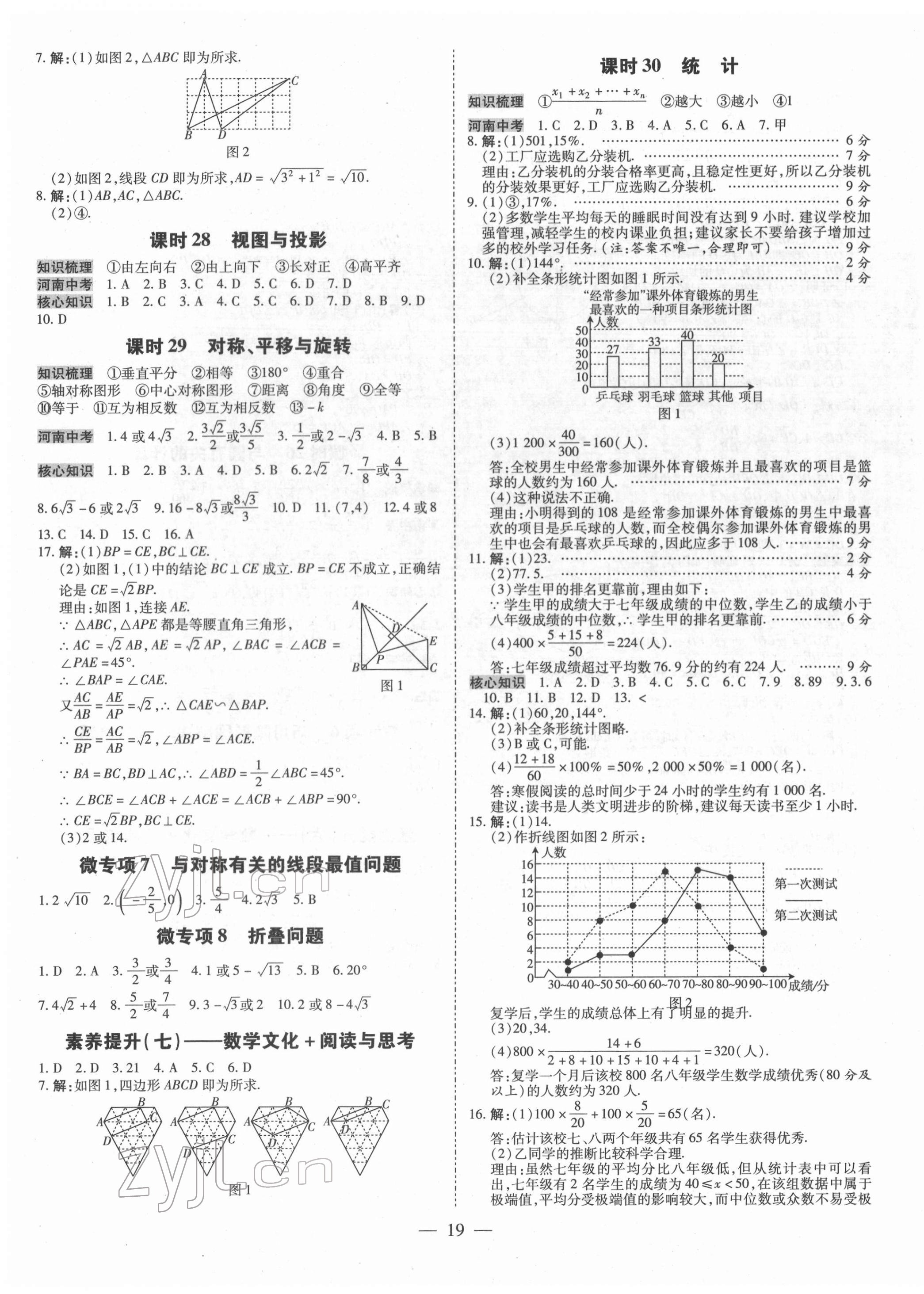 2022年領跑中考數學河南專版 第19頁