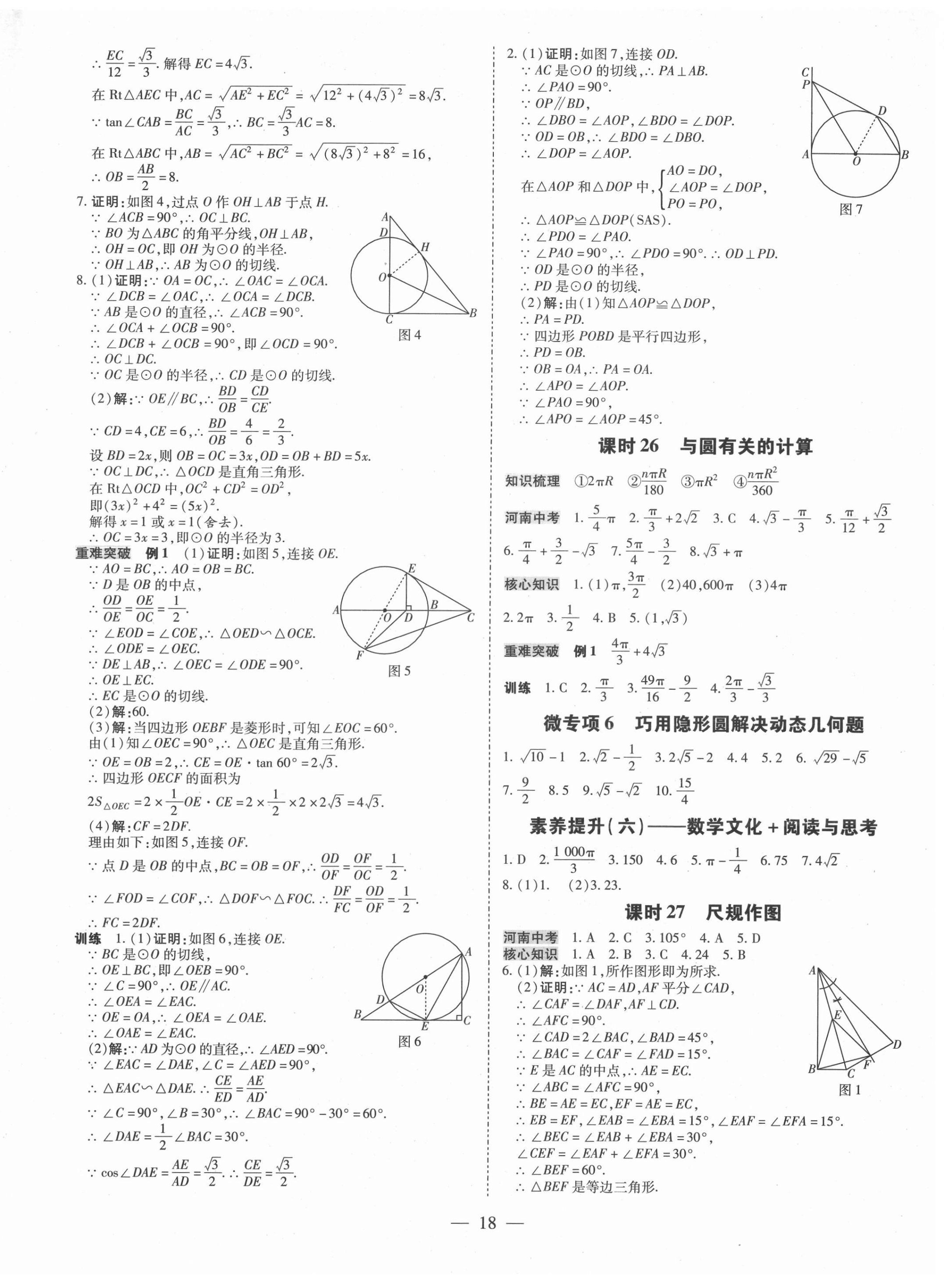 2022年領(lǐng)跑中考數(shù)學河南專版 第18頁