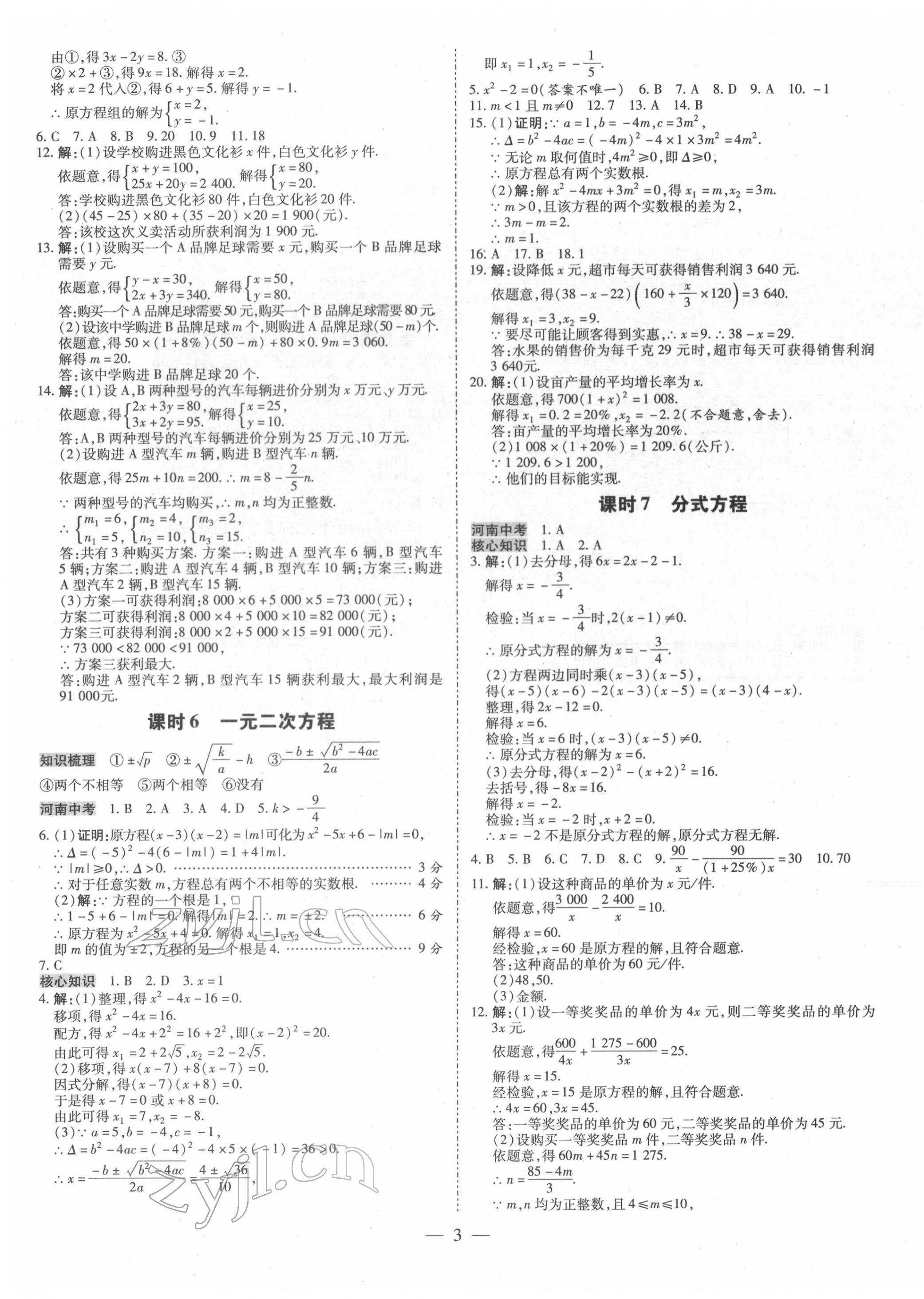 2022年領跑中考數學河南專版 第3頁