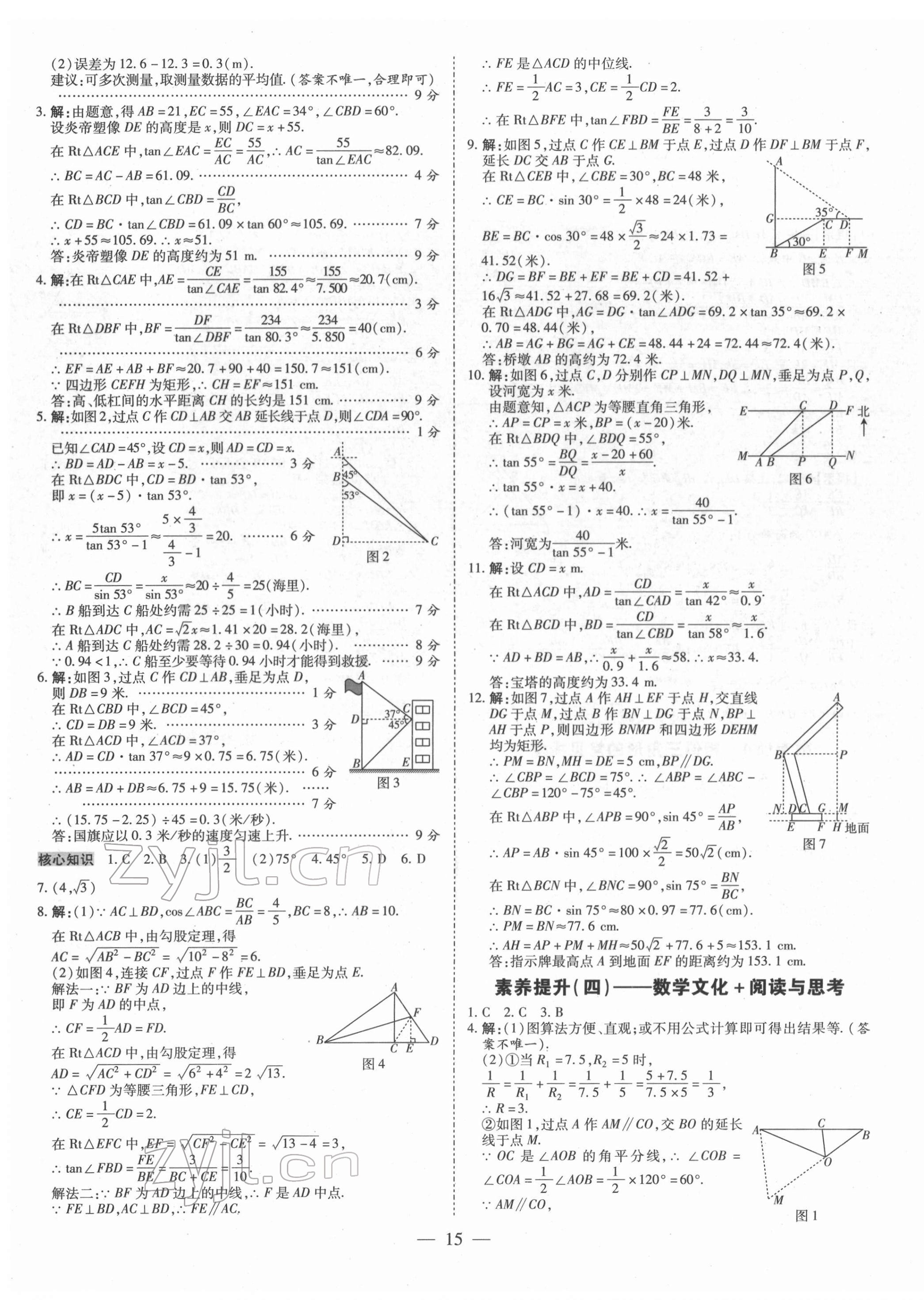 2022年領(lǐng)跑中考數(shù)學(xué)河南專版 第15頁