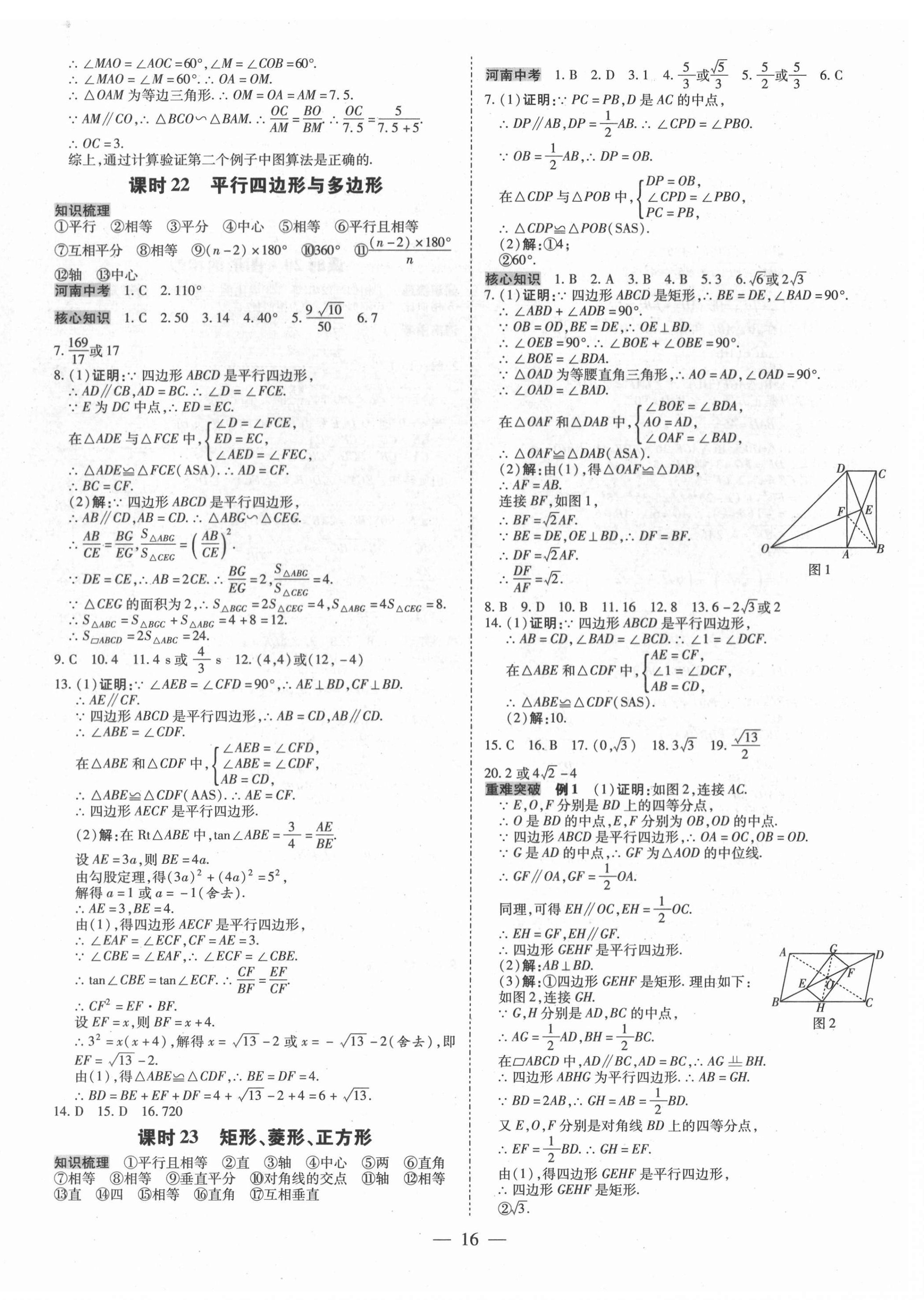 2022年領(lǐng)跑中考數(shù)學(xué)河南專版 第16頁